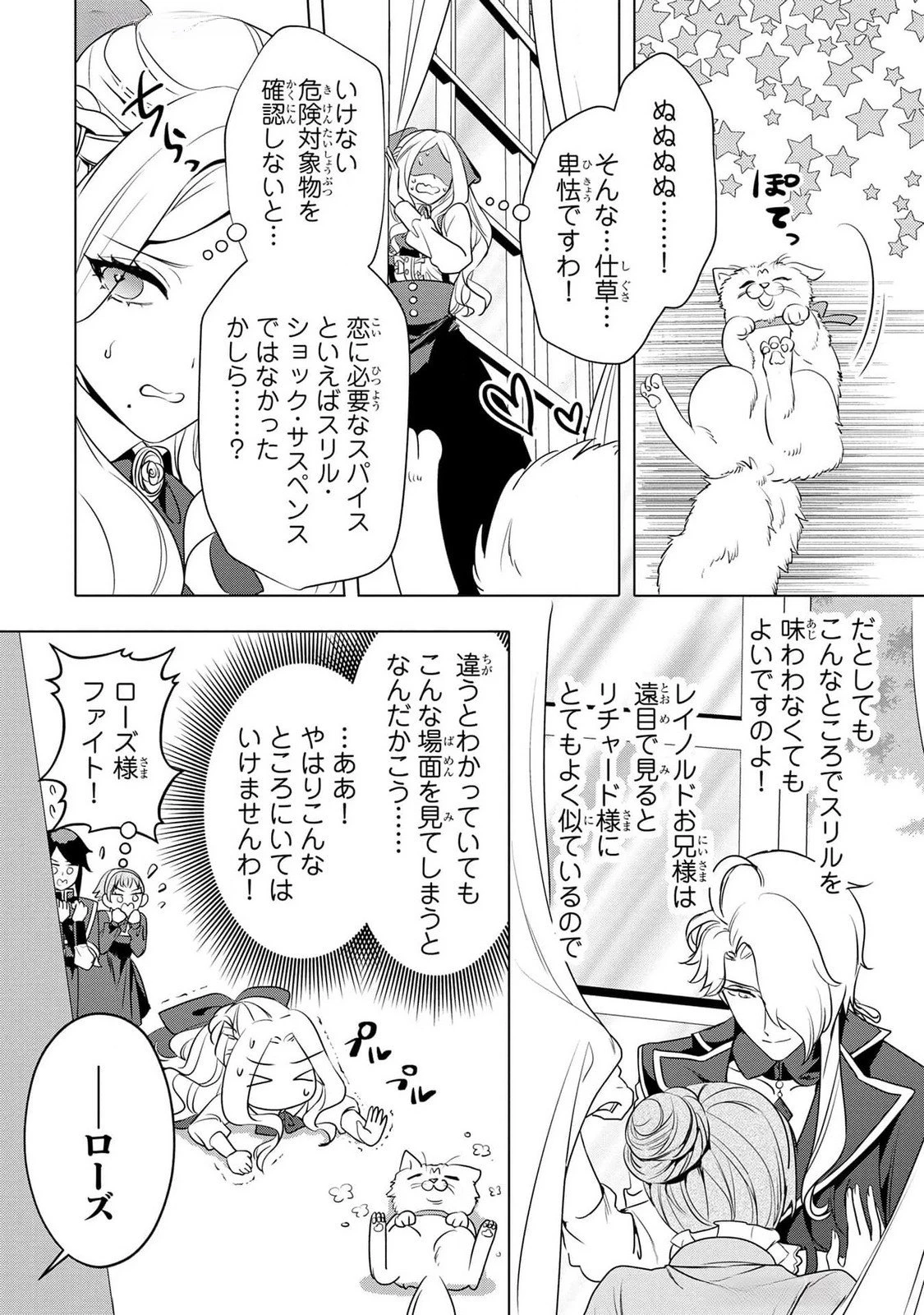 婚約者が浮気しているようなんですけど私は流行りの悪役令嬢ってことであってますか？ 第41話 - 6