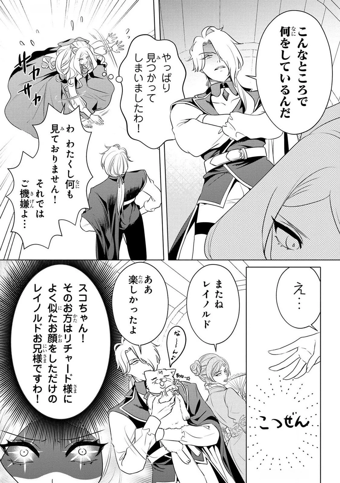 婚約者が浮気しているようなんですけど私は流行りの悪役令嬢ってことであってますか？ 第41話 - 7