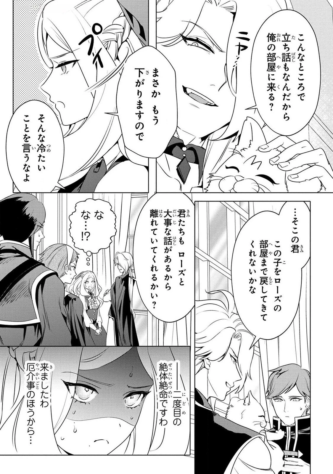 婚約者が浮気しているようなんですけど私は流行りの悪役令嬢ってことであってますか？ 第41話 - 8