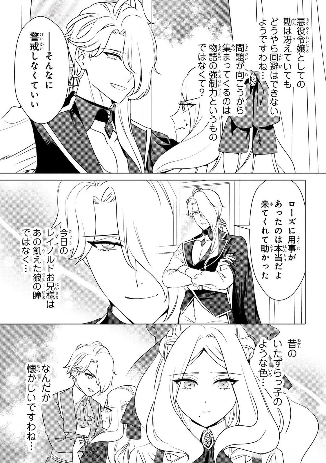 婚約者が浮気しているようなんですけど私は流行りの悪役令嬢ってことであってますか？ 第41話 - 9