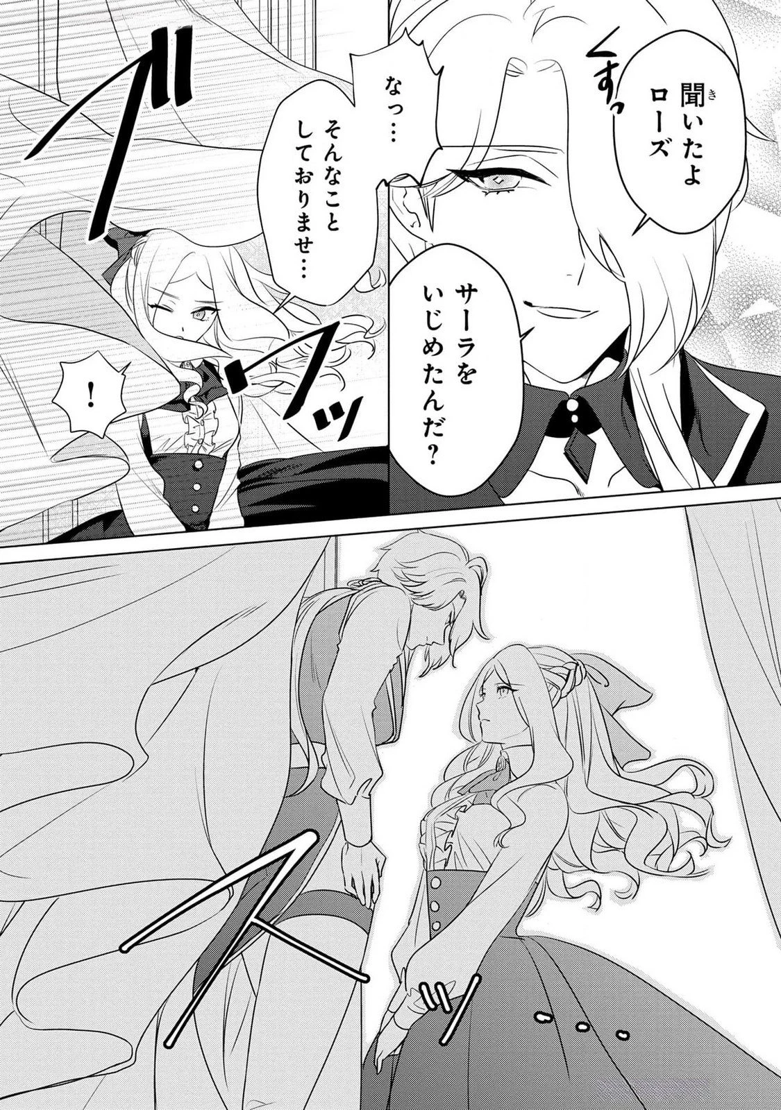 婚約者が浮気しているようなんですけど私は流行りの悪役令嬢ってことであってますか？ 第41話 - 10