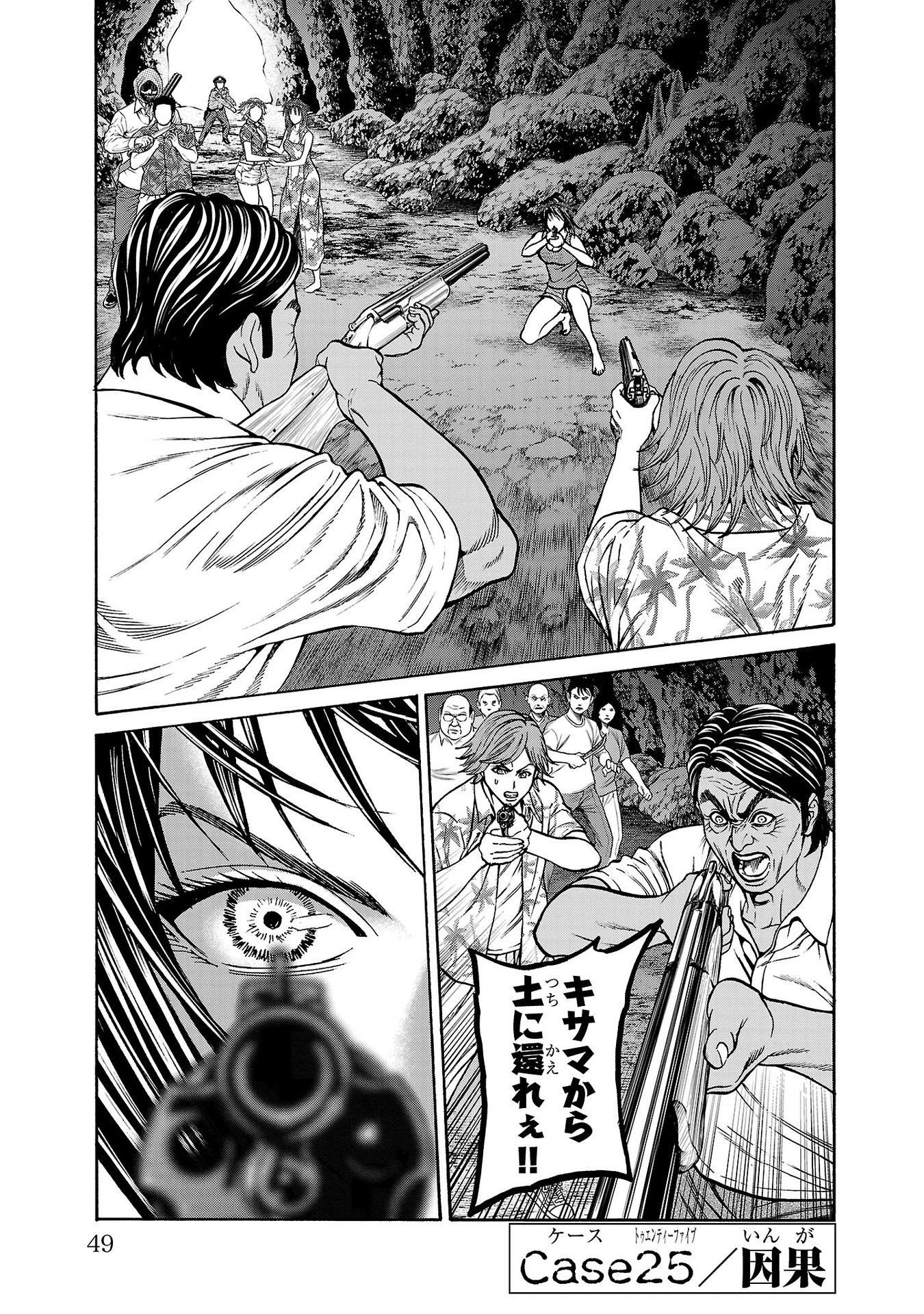サイコ×パスト 猟奇殺人潜入捜査 第25話 - 1