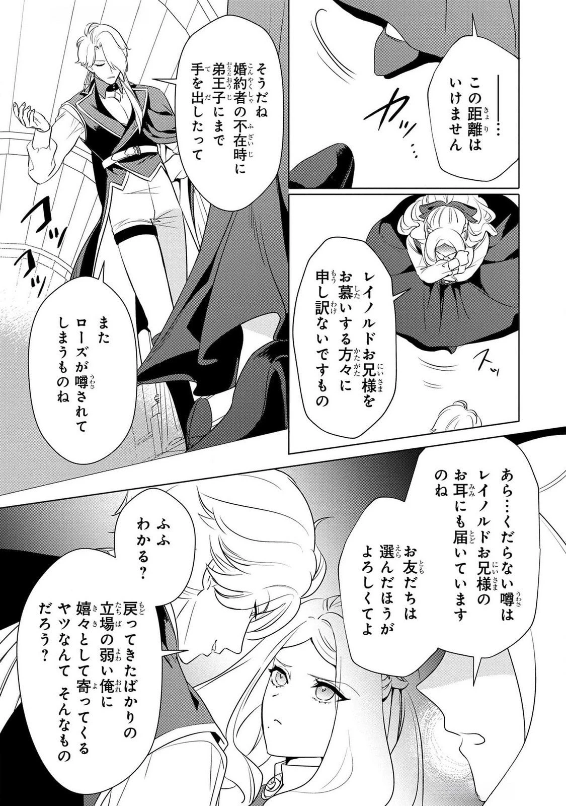 婚約者が浮気しているようなんですけど私は流行りの悪役令嬢ってことであってますか？ 第41話 - 11