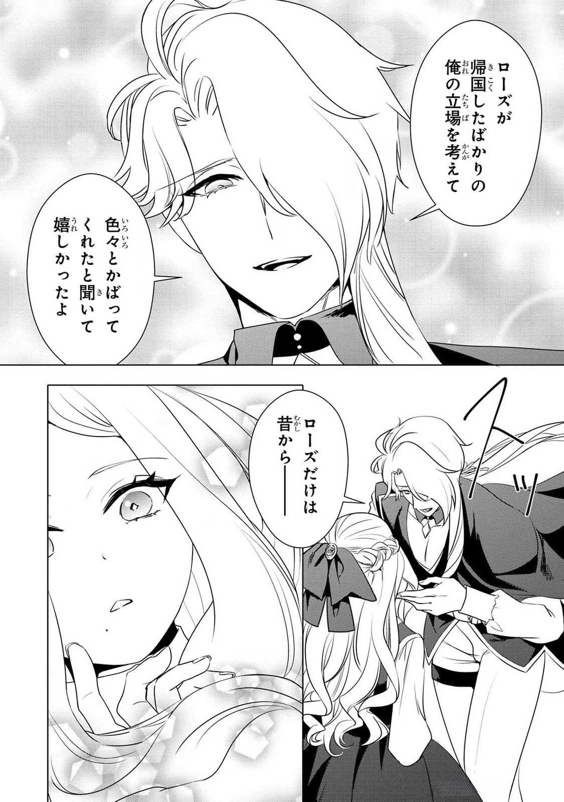 婚約者が浮気しているようなんですけど私は流行りの悪役令嬢ってことであってますか？ 第41話 - 12