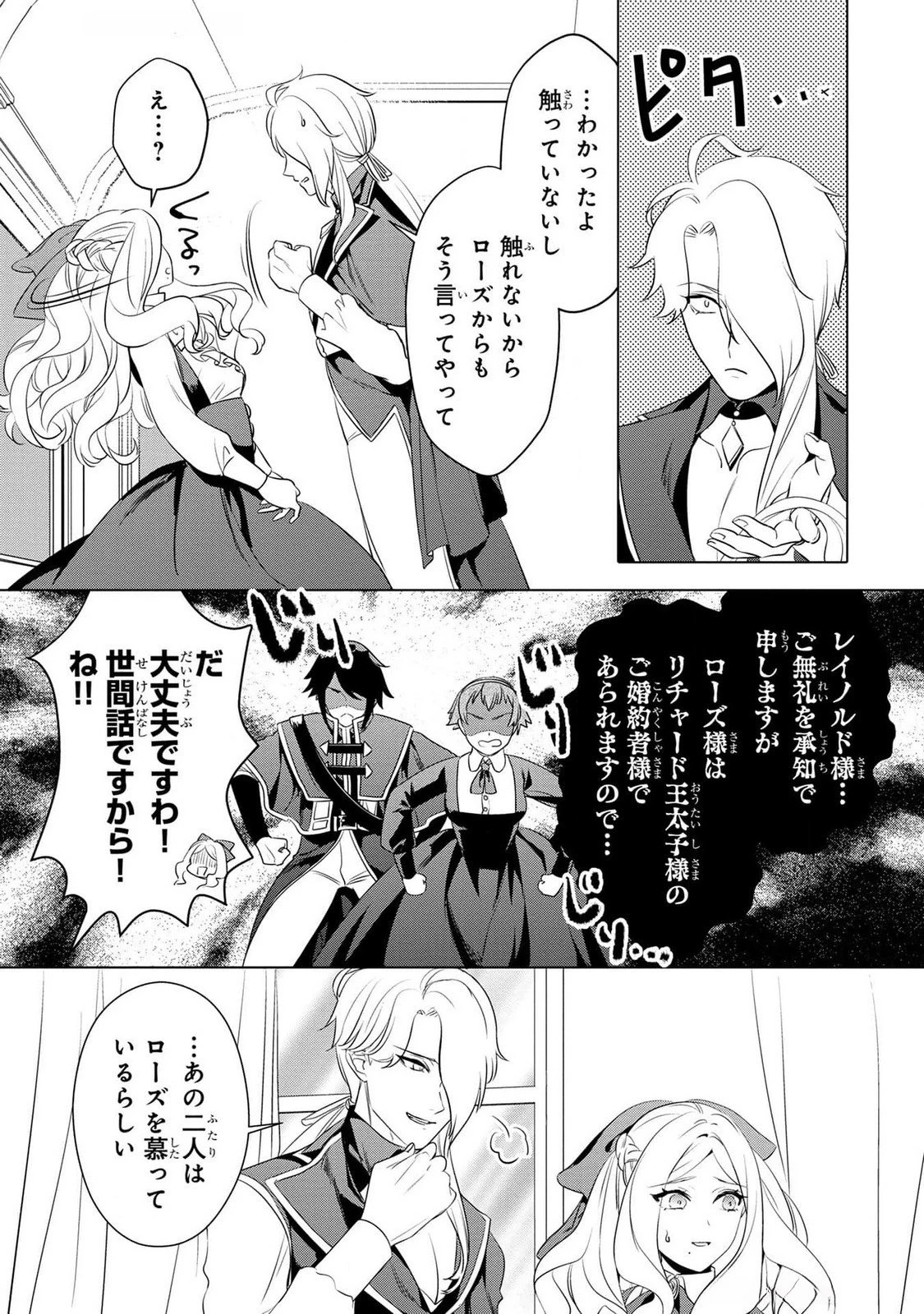 婚約者が浮気しているようなんですけど私は流行りの悪役令嬢ってことであってますか？ 第41話 - 13