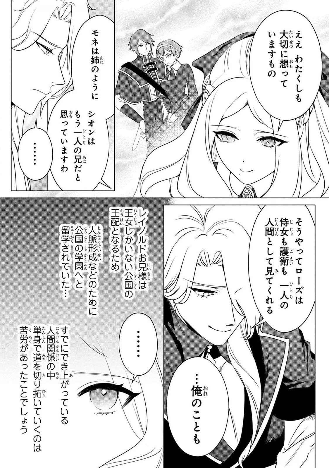 婚約者が浮気しているようなんですけど私は流行りの悪役令嬢ってことであってますか？ 第41話 - 14