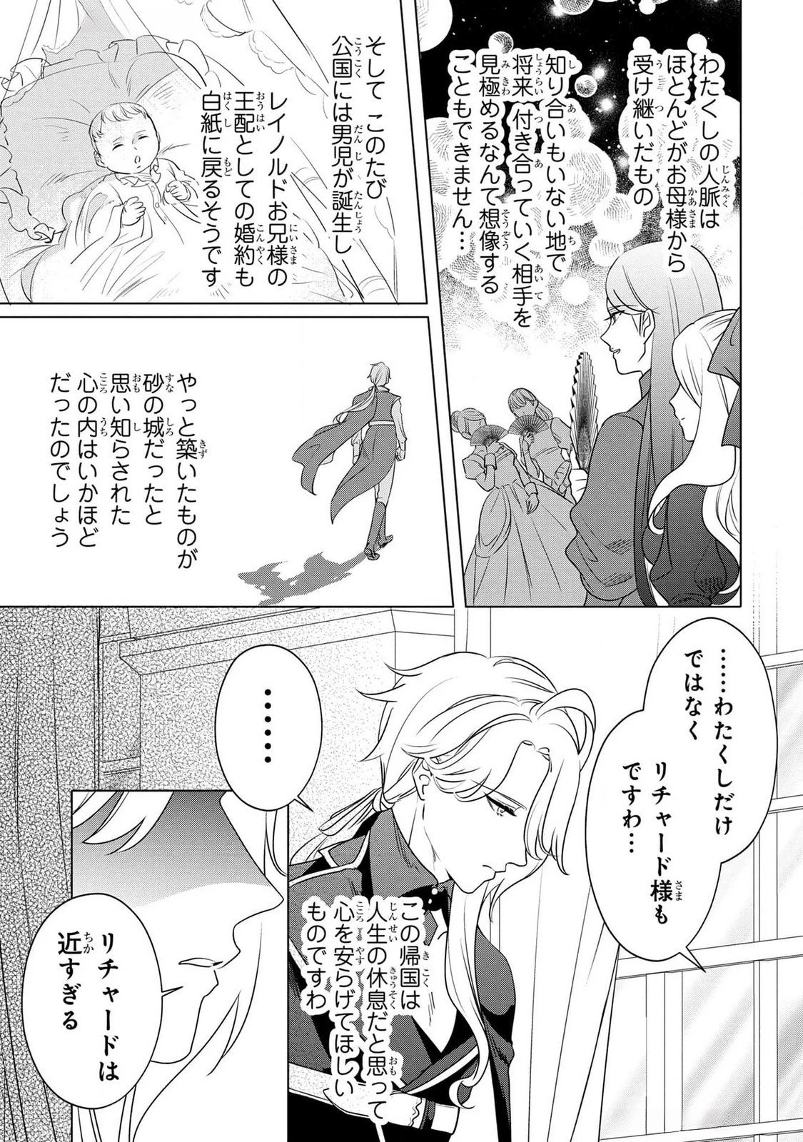婚約者が浮気しているようなんですけど私は流行りの悪役令嬢ってことであってますか？ 第41話 - 15
