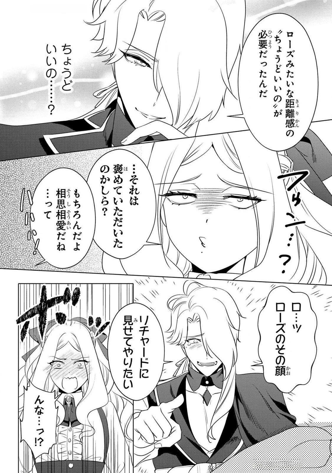 婚約者が浮気しているようなんですけど私は流行りの悪役令嬢ってことであってますか？ 第41話 - 16