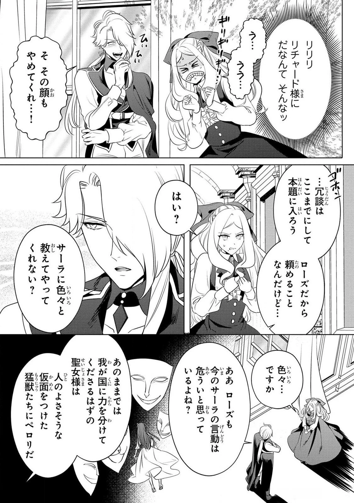 婚約者が浮気しているようなんですけど私は流行りの悪役令嬢ってことであってますか？ 第41話 - 17