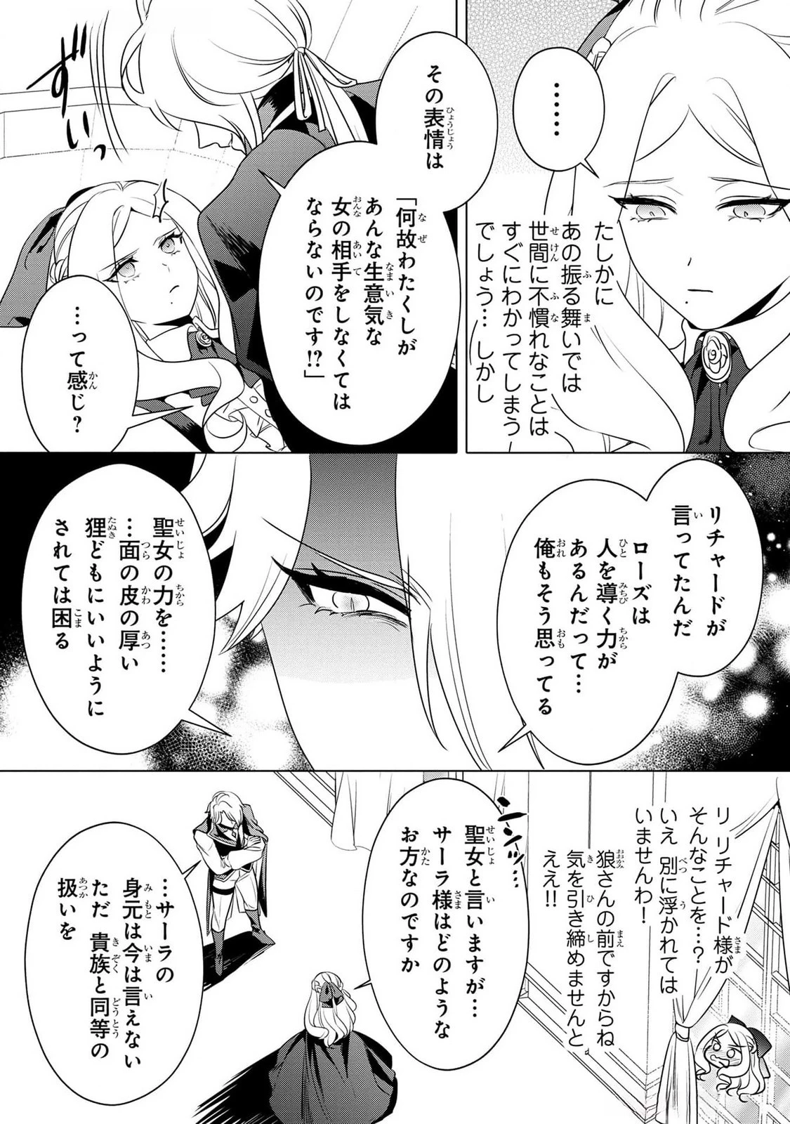 婚約者が浮気しているようなんですけど私は流行りの悪役令嬢ってことであってますか？ 第41話 - 18