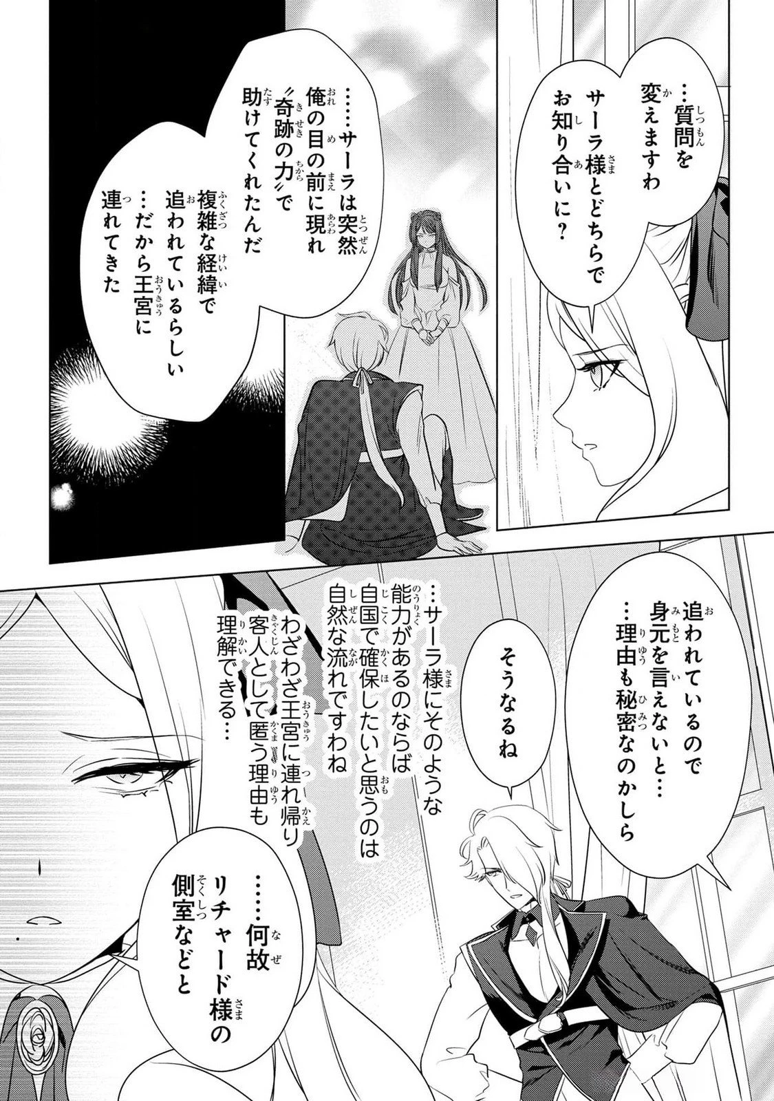 婚約者が浮気しているようなんですけど私は流行りの悪役令嬢ってことであってますか？ 第41話 - 19
