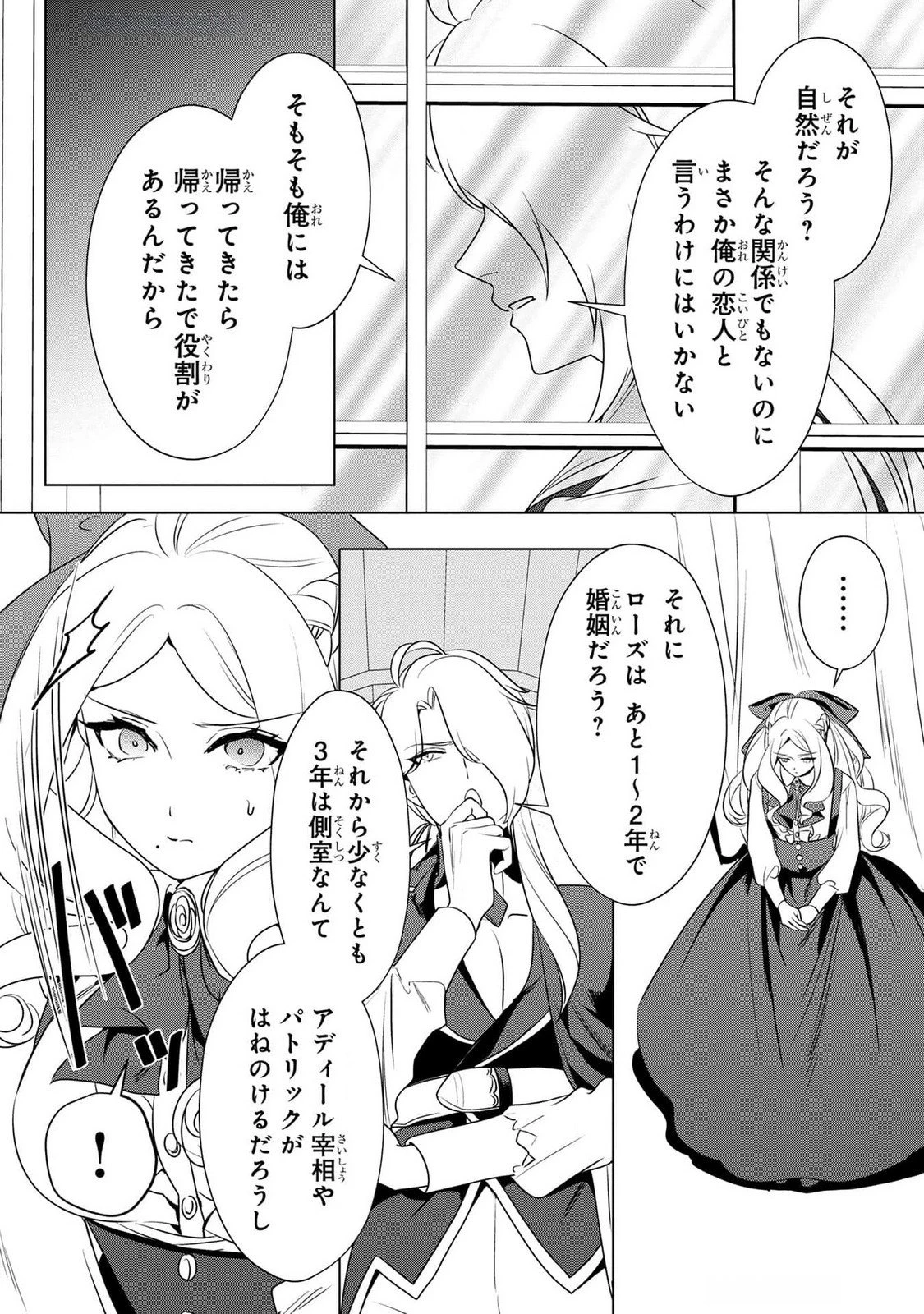 婚約者が浮気しているようなんですけど私は流行りの悪役令嬢ってことであってますか？ 第41話 - 20