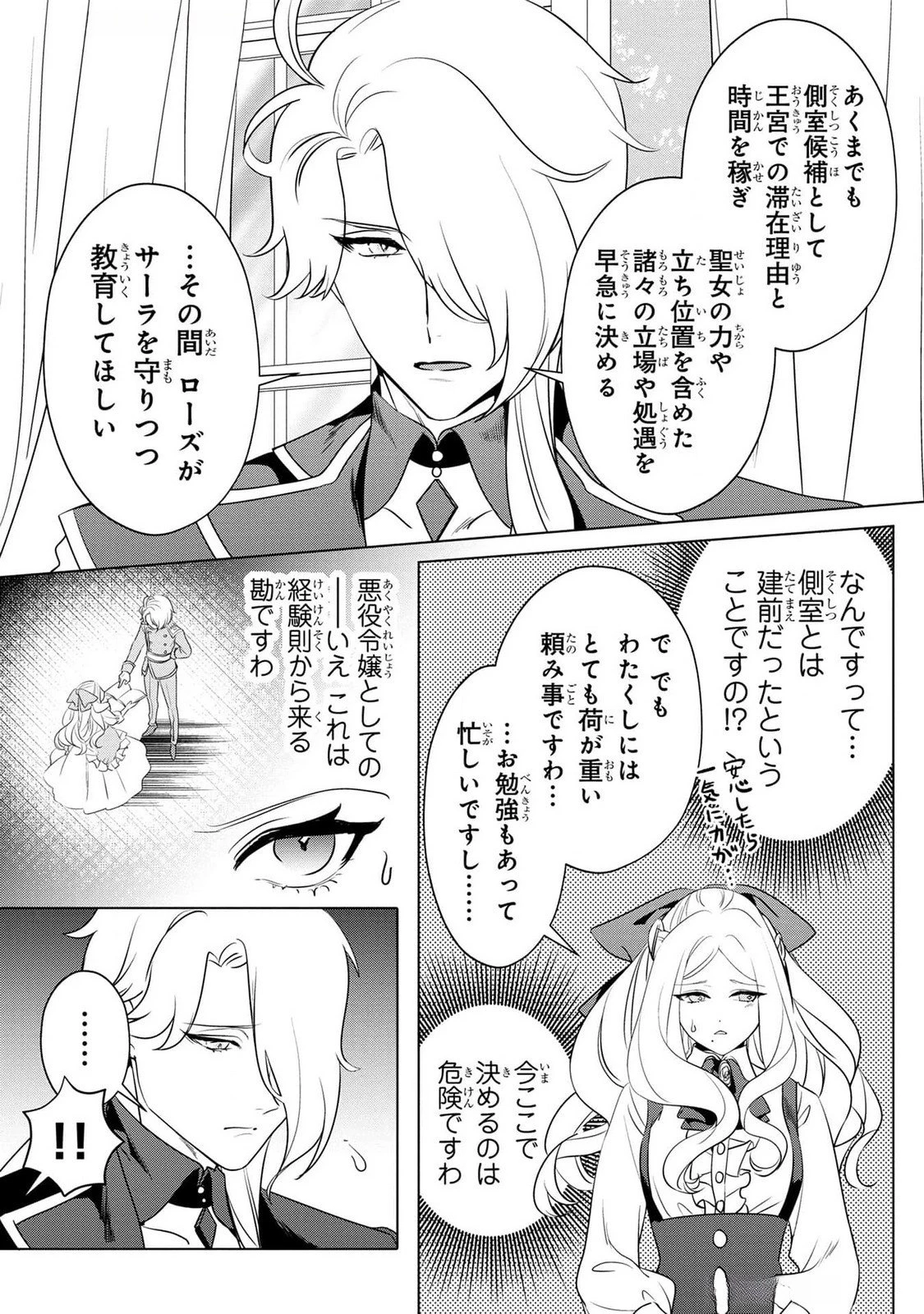 婚約者が浮気しているようなんですけど私は流行りの悪役令嬢ってことであってますか？ 第41話 - 21