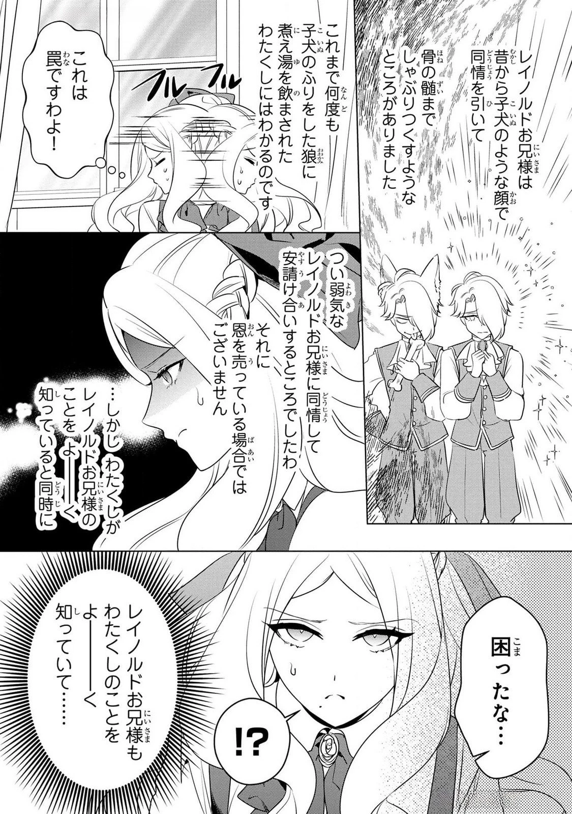 婚約者が浮気しているようなんですけど私は流行りの悪役令嬢ってことであってますか？ 第41話 - 22