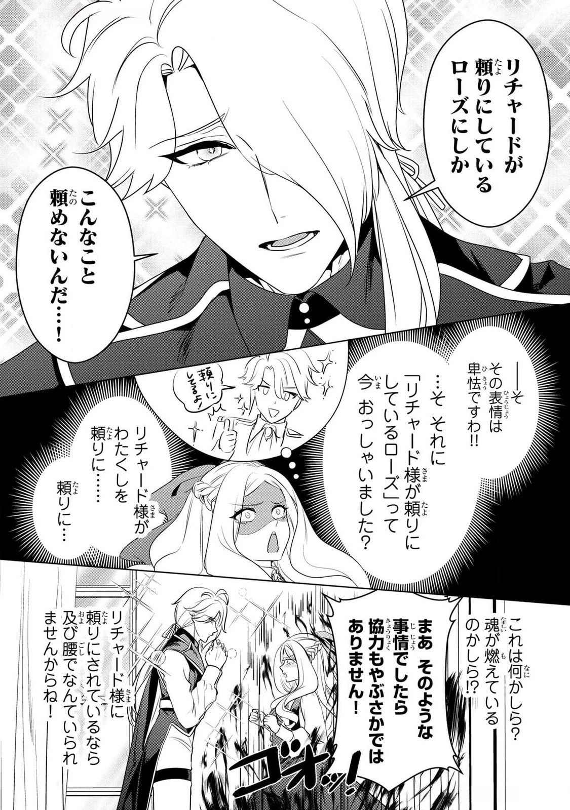 婚約者が浮気しているようなんですけど私は流行りの悪役令嬢ってことであってますか？ 第41話 - 23