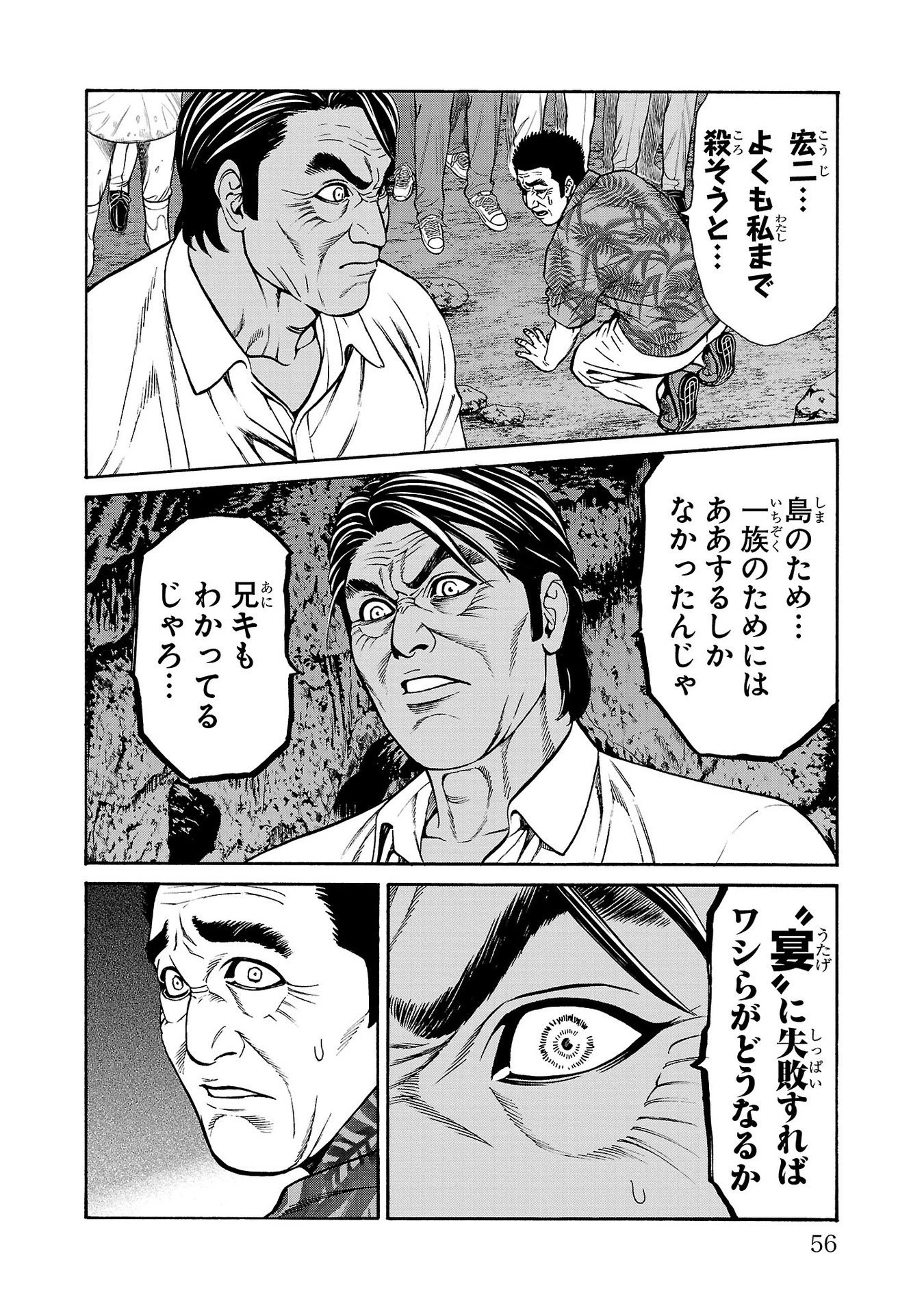サイコ×パスト 猟奇殺人潜入捜査 第25話 - 8