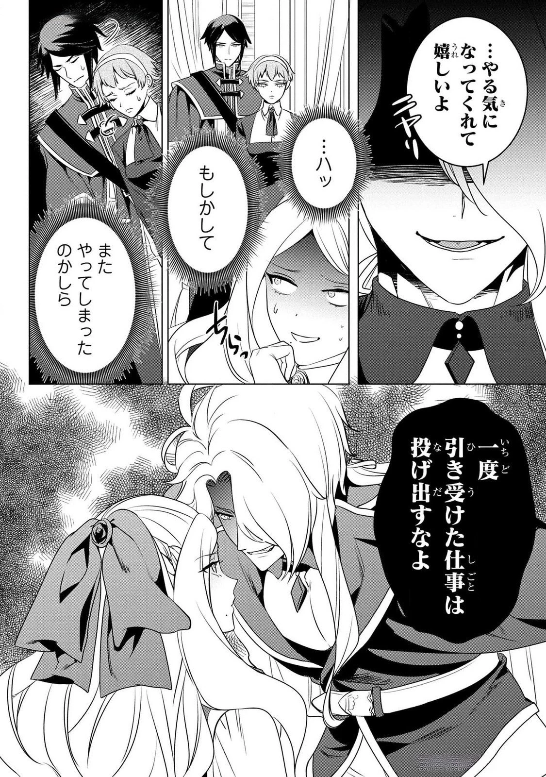 婚約者が浮気しているようなんですけど私は流行りの悪役令嬢ってことであってますか？ 第41話 - 24