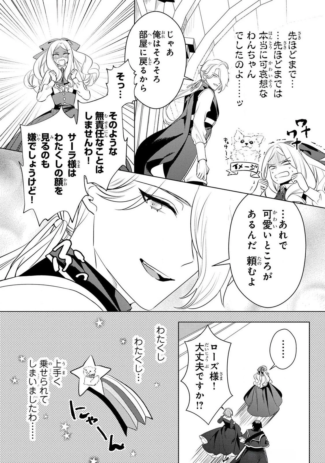 婚約者が浮気しているようなんですけど私は流行りの悪役令嬢ってことであってますか？ 第41話 - 25