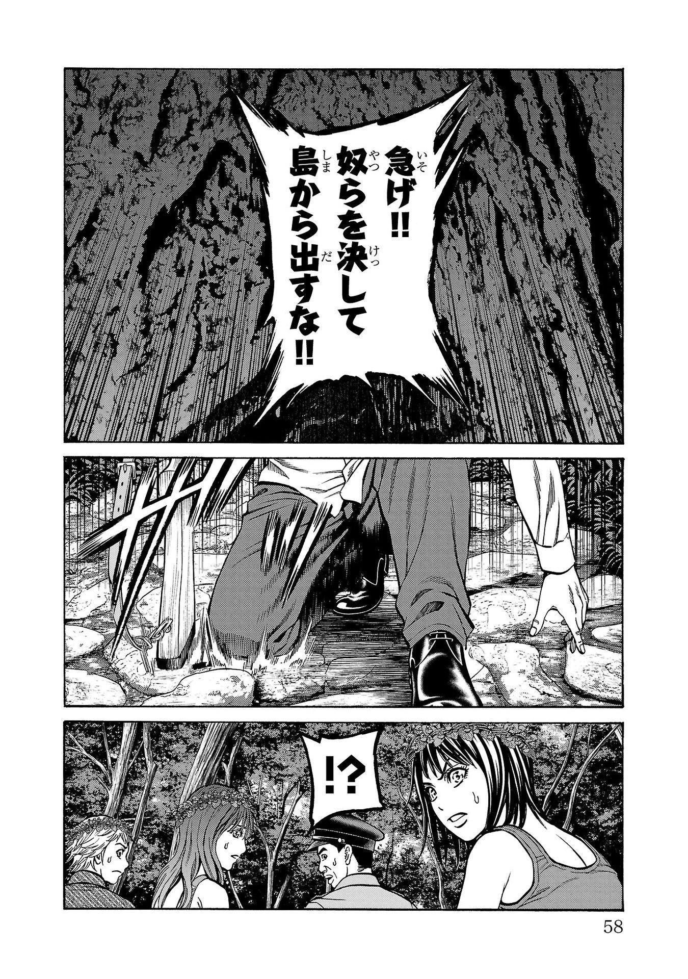 サイコ×パスト 猟奇殺人潜入捜査 第25話 - 10