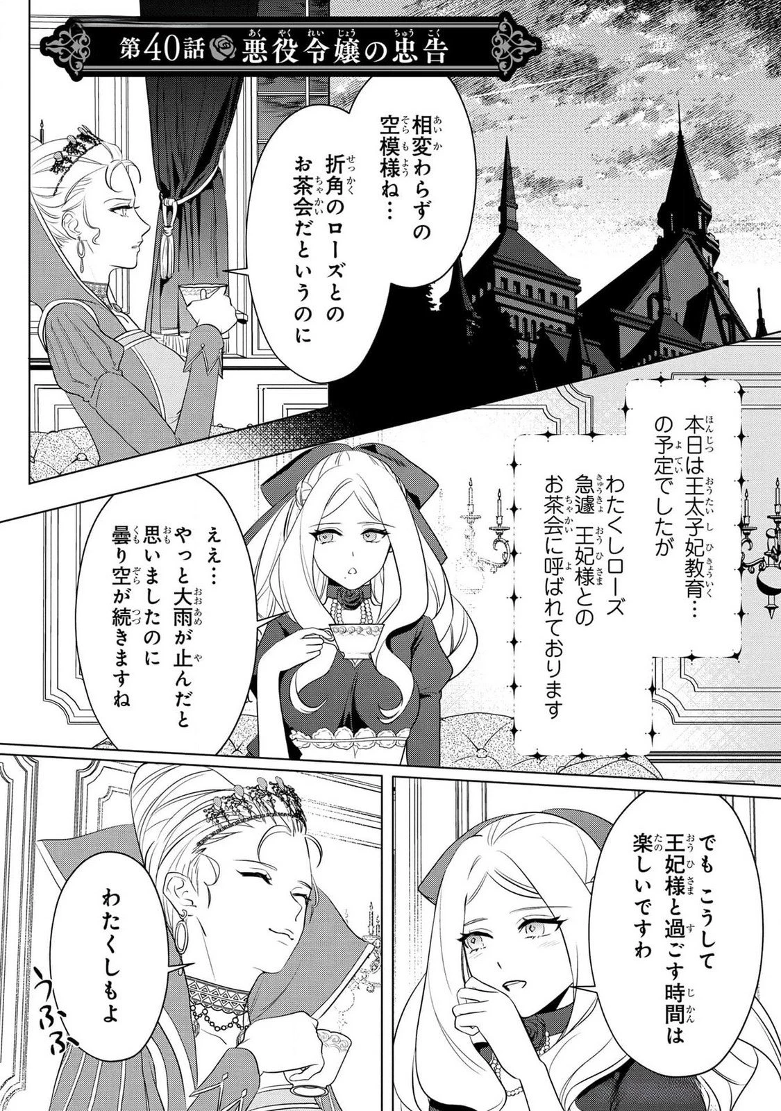 婚約者が浮気しているようなんですけど私は流行りの悪役令嬢ってことであってますか？ 第40話 - 1