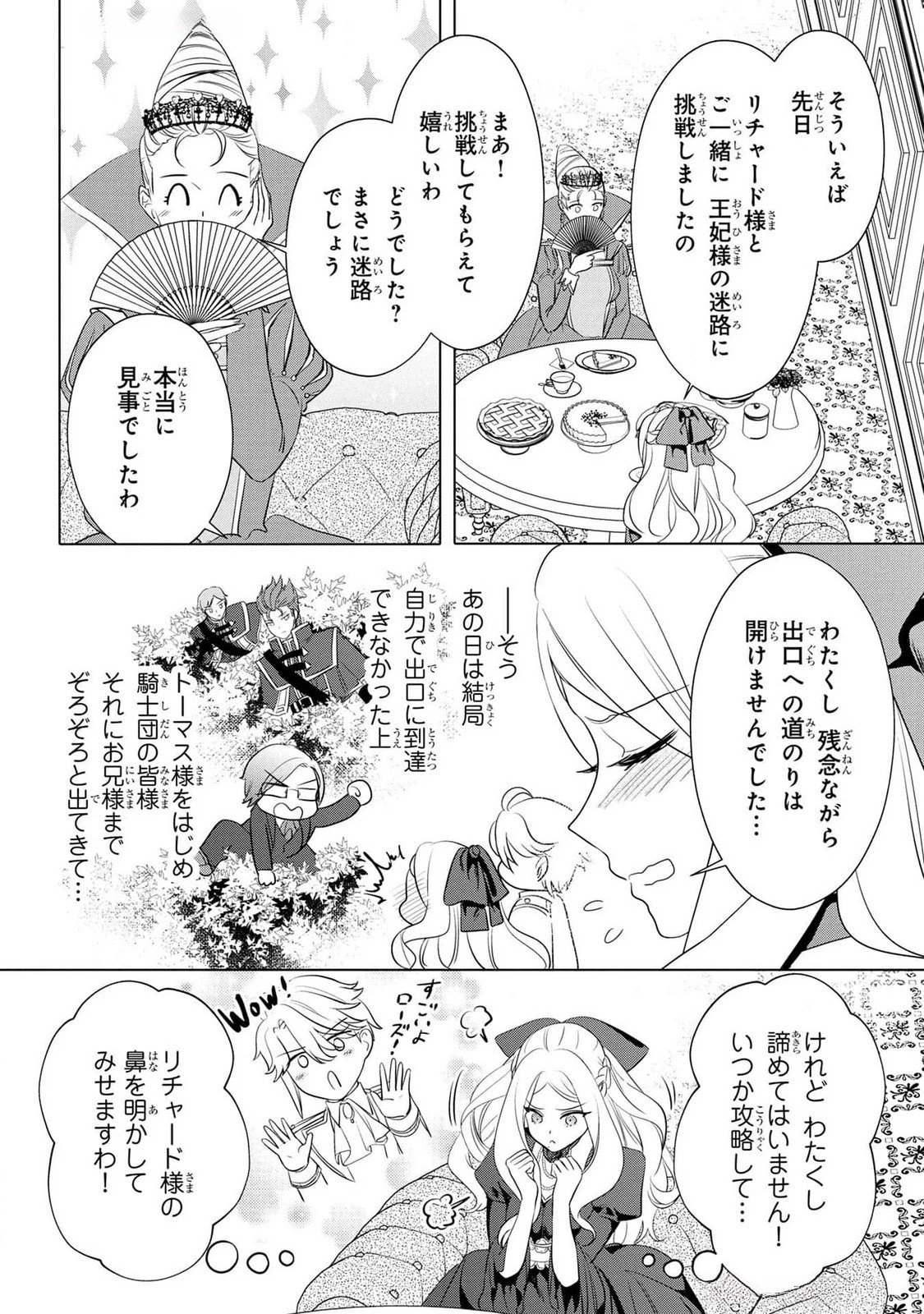 婚約者が浮気しているようなんですけど私は流行りの悪役令嬢ってことであってますか？ 第40話 - 2