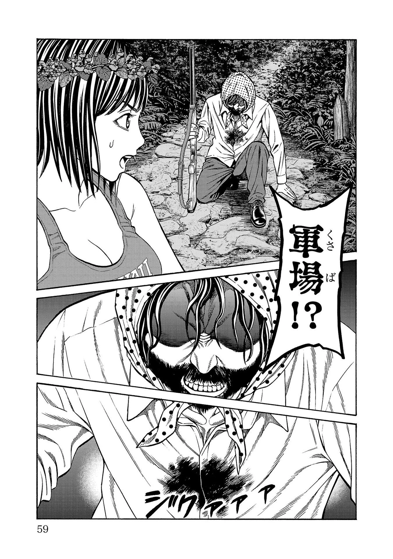 サイコ×パスト 猟奇殺人潜入捜査 第25話 - 11