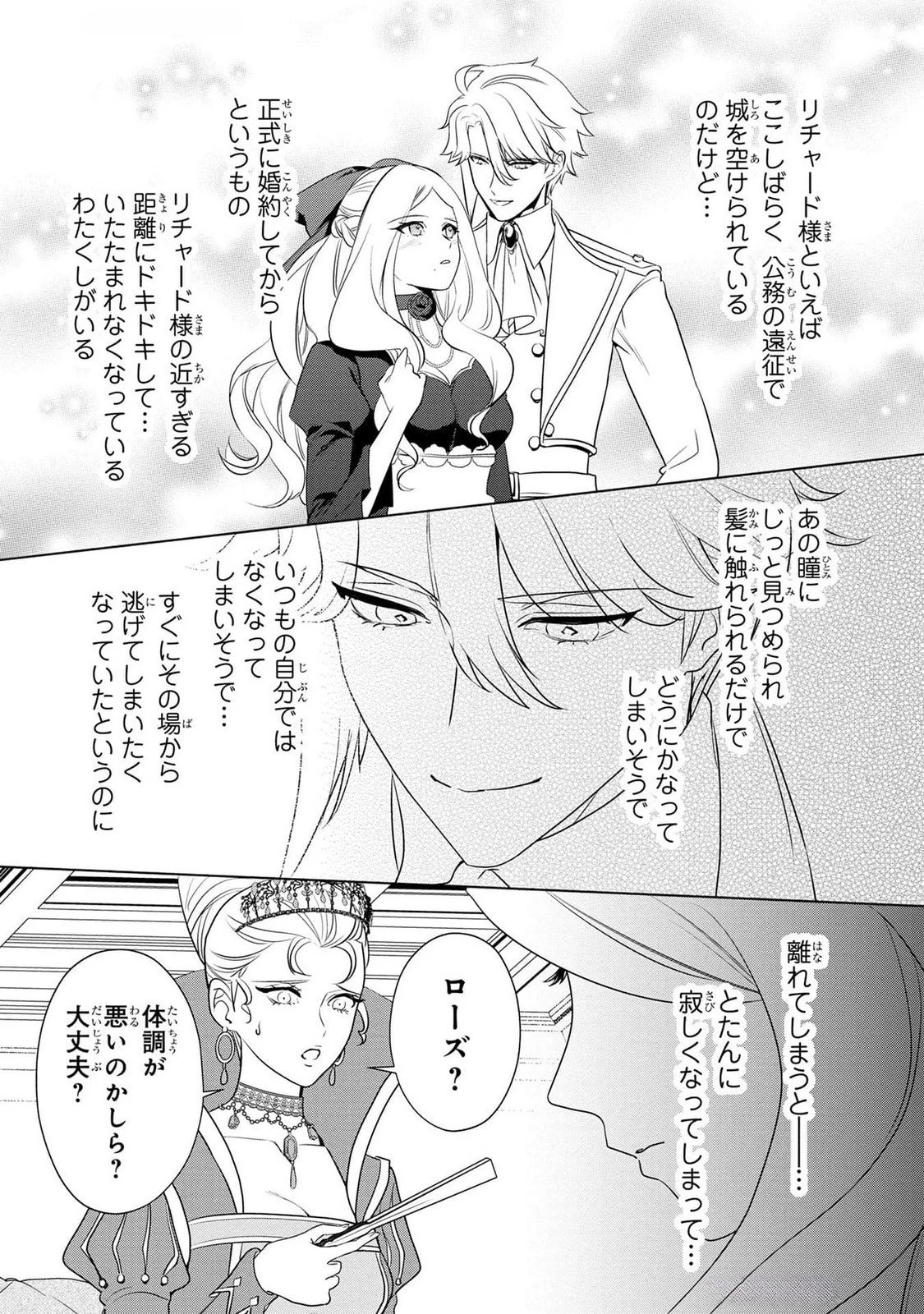 婚約者が浮気しているようなんですけど私は流行りの悪役令嬢ってことであってますか？ 第40話 - 3