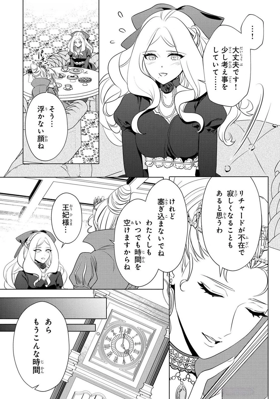 婚約者が浮気しているようなんですけど私は流行りの悪役令嬢ってことであってますか？ 第40話 - 4