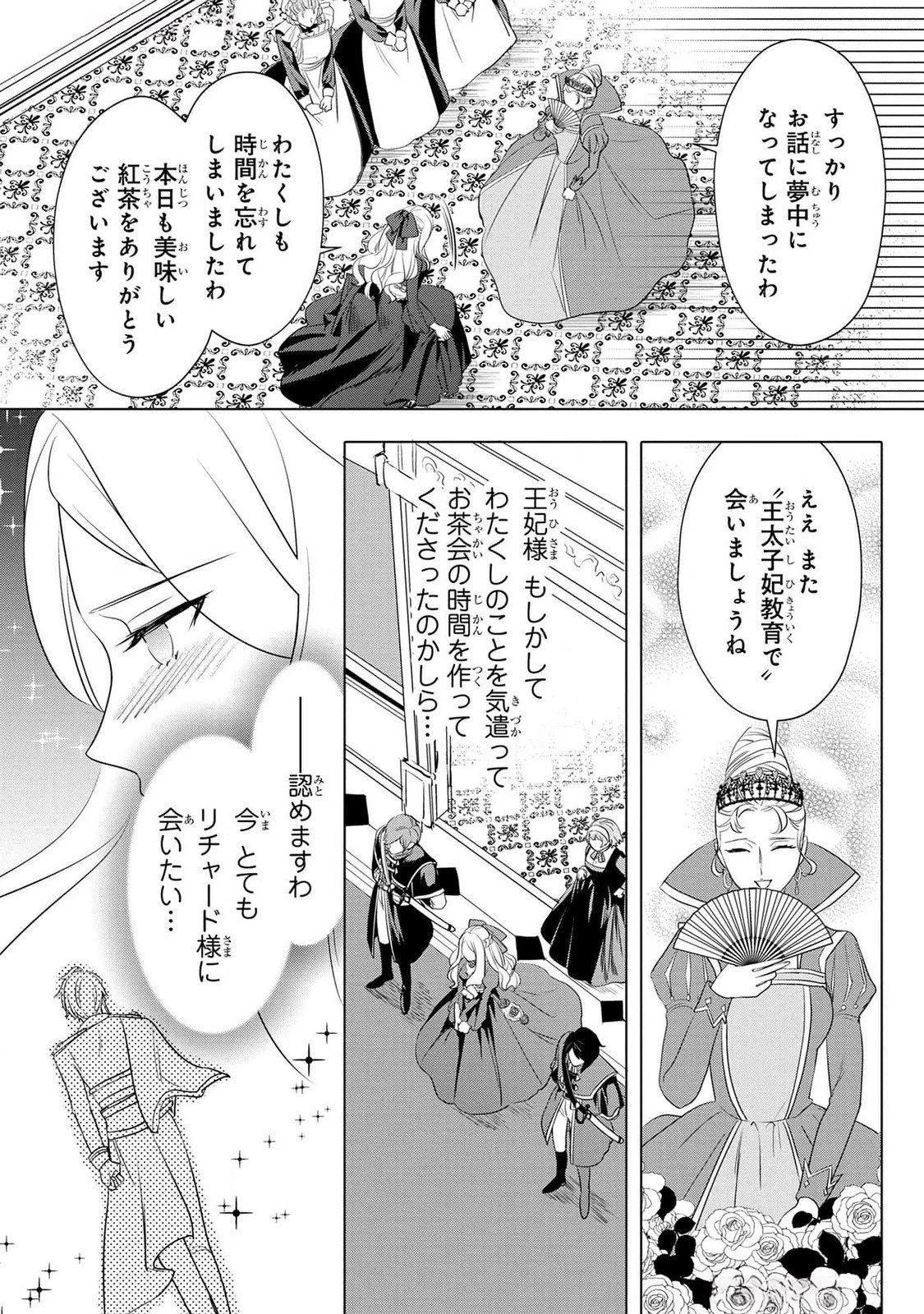婚約者が浮気しているようなんですけど私は流行りの悪役令嬢ってことであってますか？ 第40話 - 5
