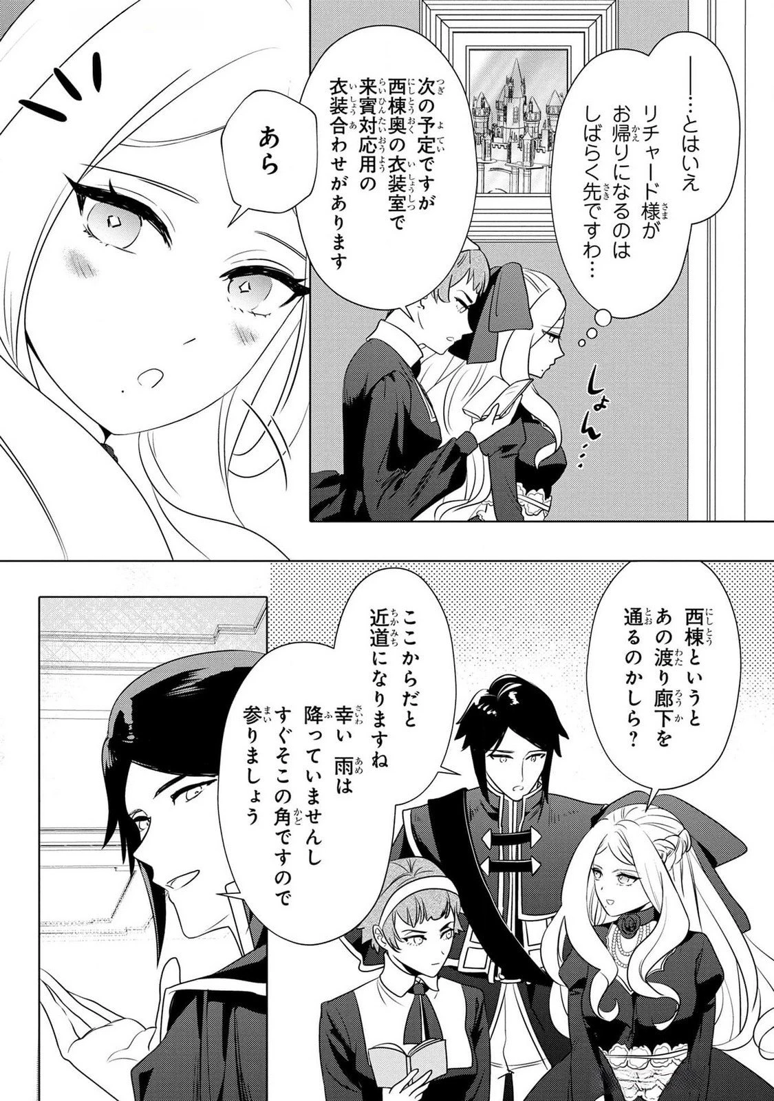 婚約者が浮気しているようなんですけど私は流行りの悪役令嬢ってことであってますか？ 第40話 - 6