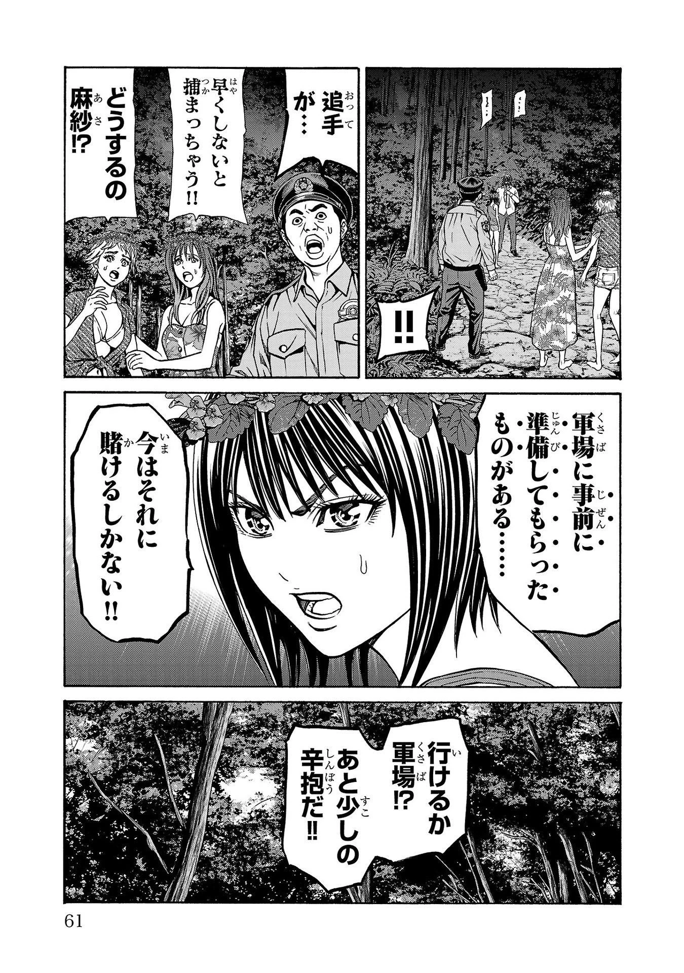 サイコ×パスト 猟奇殺人潜入捜査 第25話 - 13