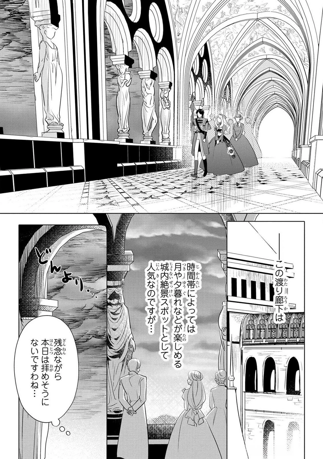 婚約者が浮気しているようなんですけど私は流行りの悪役令嬢ってことであってますか？ 第40話 - 7