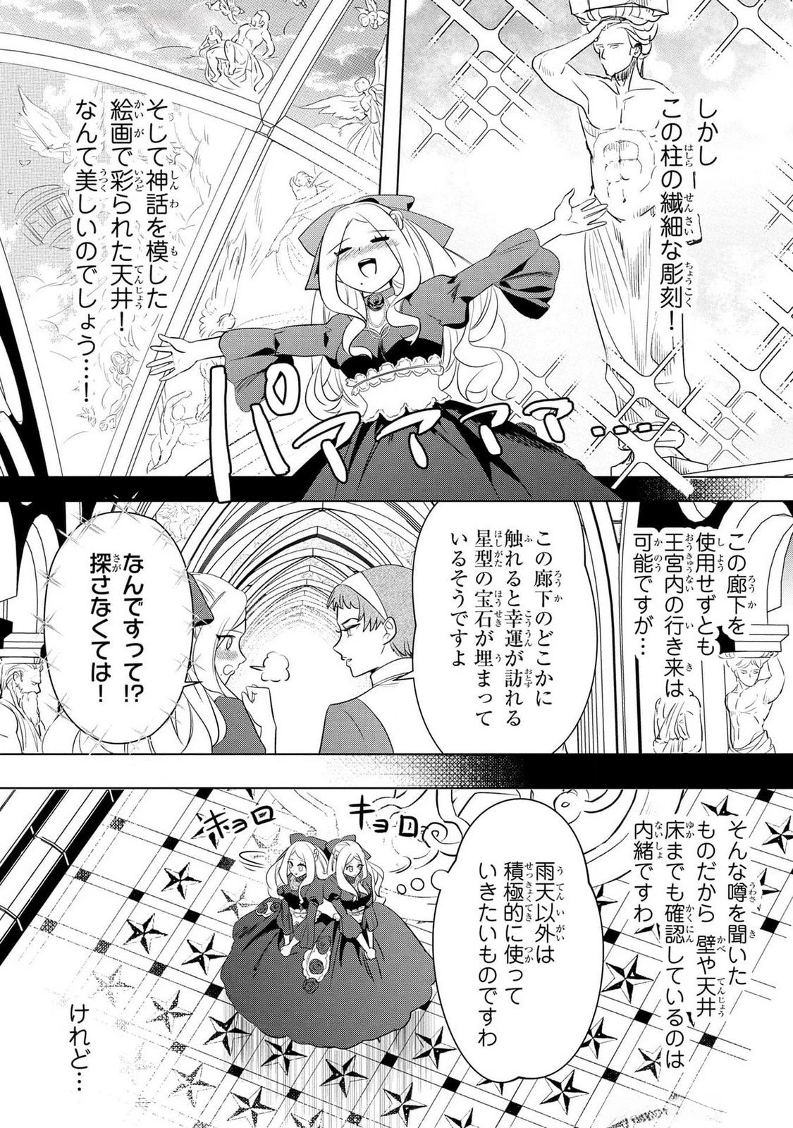 婚約者が浮気しているようなんですけど私は流行りの悪役令嬢ってことであってますか？ 第40話 - 8