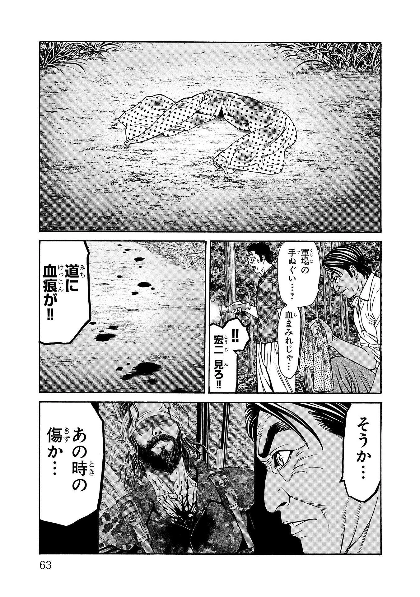 サイコ×パスト 猟奇殺人潜入捜査 第25話 - 15