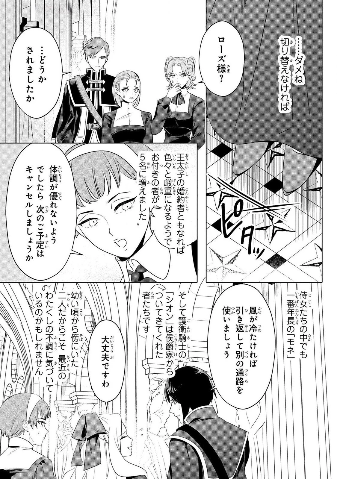 婚約者が浮気しているようなんですけど私は流行りの悪役令嬢ってことであってますか？ 第40話 - 10