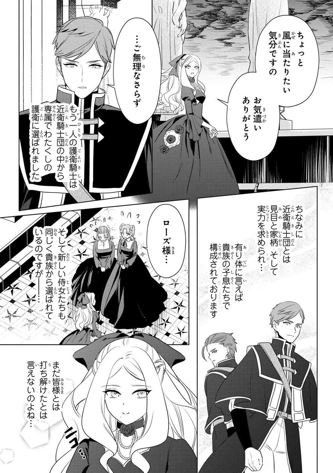 婚約者が浮気しているようなんですけど私は流行りの悪役令嬢ってことであってますか？ 第40話 - 11
