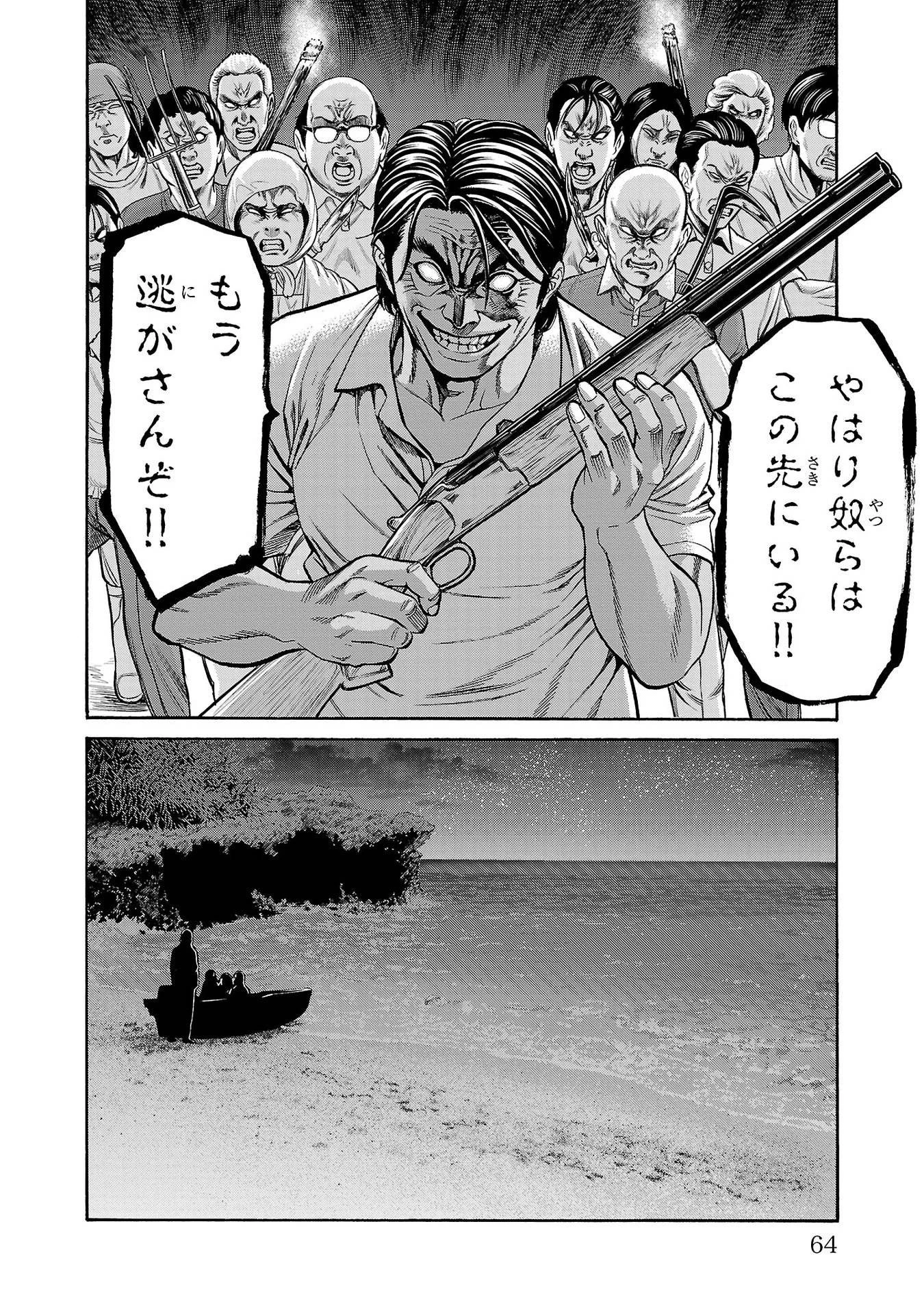 サイコ×パスト 猟奇殺人潜入捜査 第25話 - 16