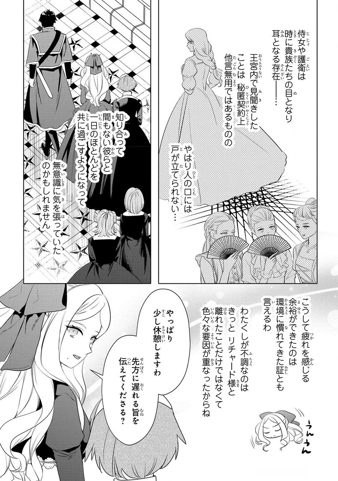 婚約者が浮気しているようなんですけど私は流行りの悪役令嬢ってことであってますか？ 第40話 - 12