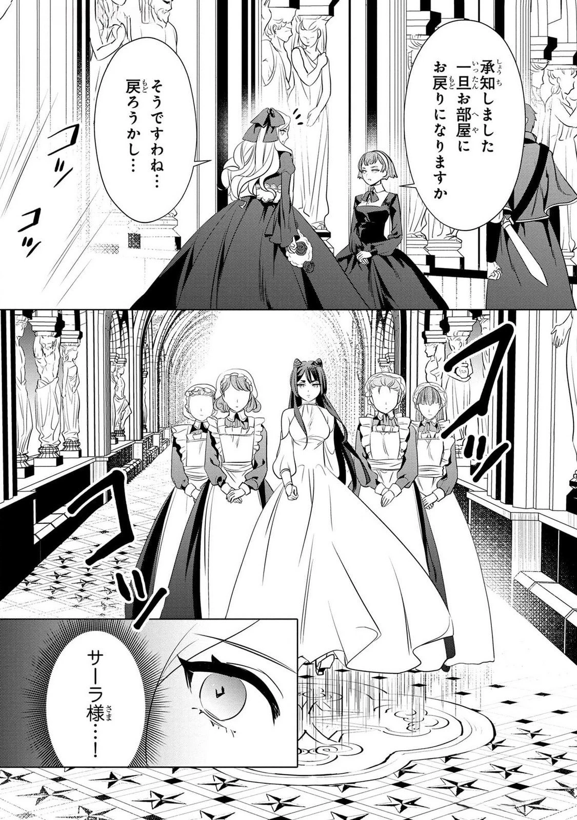婚約者が浮気しているようなんですけど私は流行りの悪役令嬢ってことであってますか？ 第40話 - 13