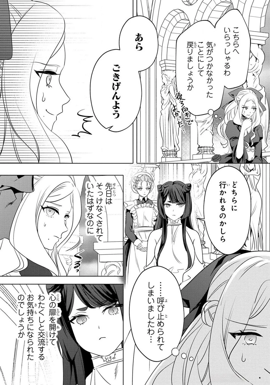 婚約者が浮気しているようなんですけど私は流行りの悪役令嬢ってことであってますか？ 第40話 - 14