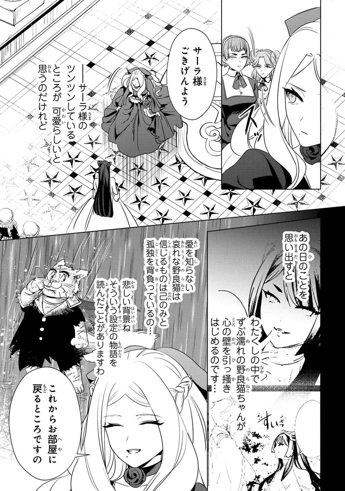婚約者が浮気しているようなんですけど私は流行りの悪役令嬢ってことであってますか？ 第40話 - 15