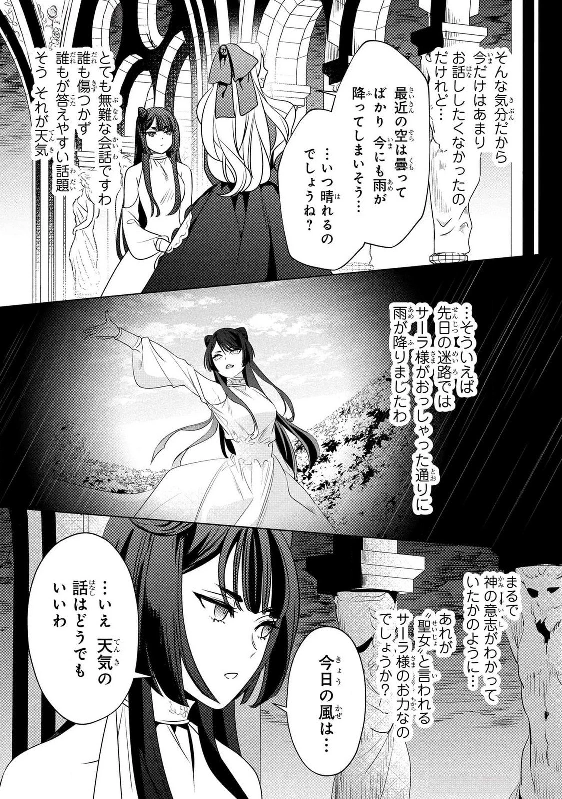 婚約者が浮気しているようなんですけど私は流行りの悪役令嬢ってことであってますか？ 第40話 - 16