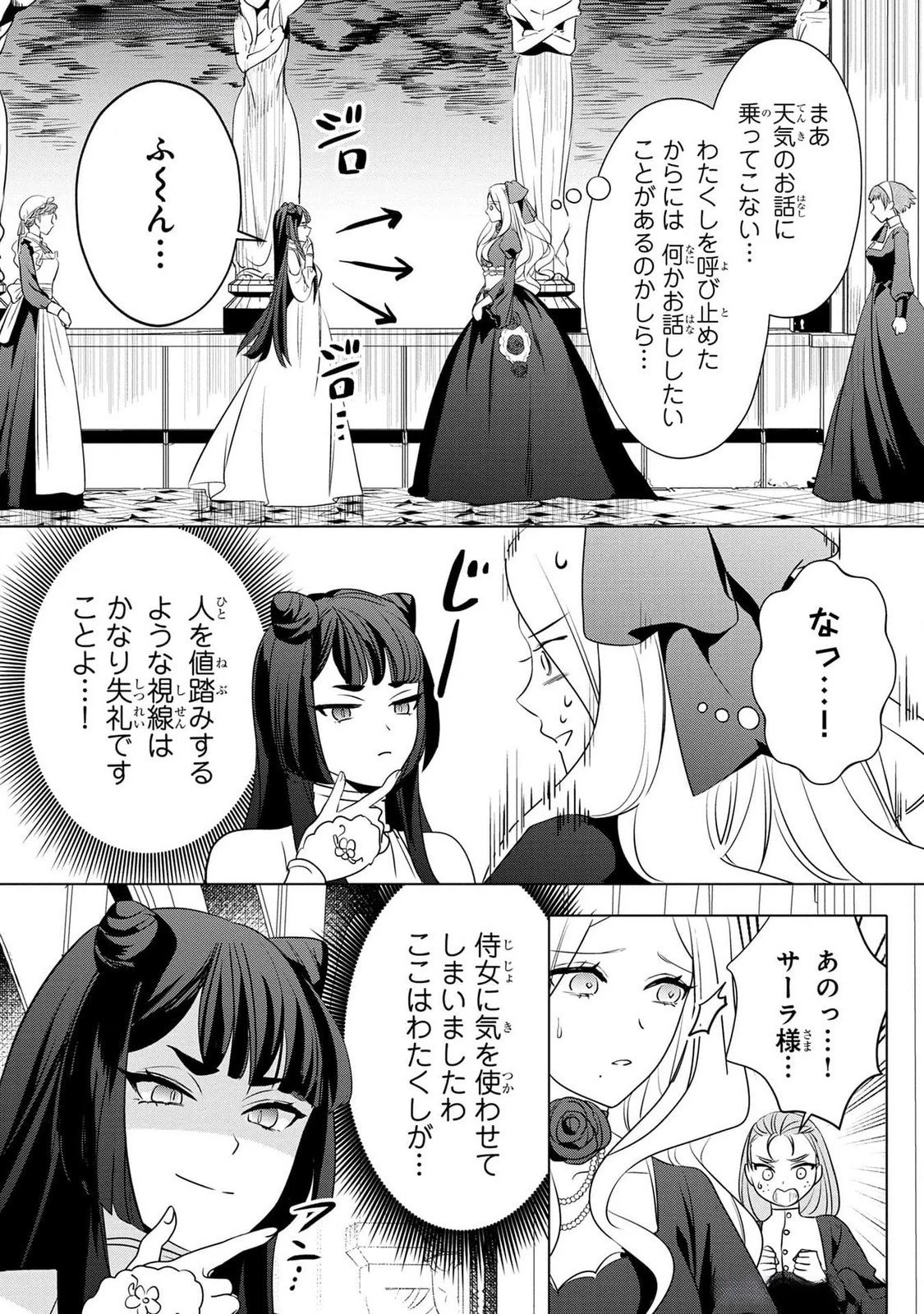 婚約者が浮気しているようなんですけど私は流行りの悪役令嬢ってことであってますか？ 第40話 - 17