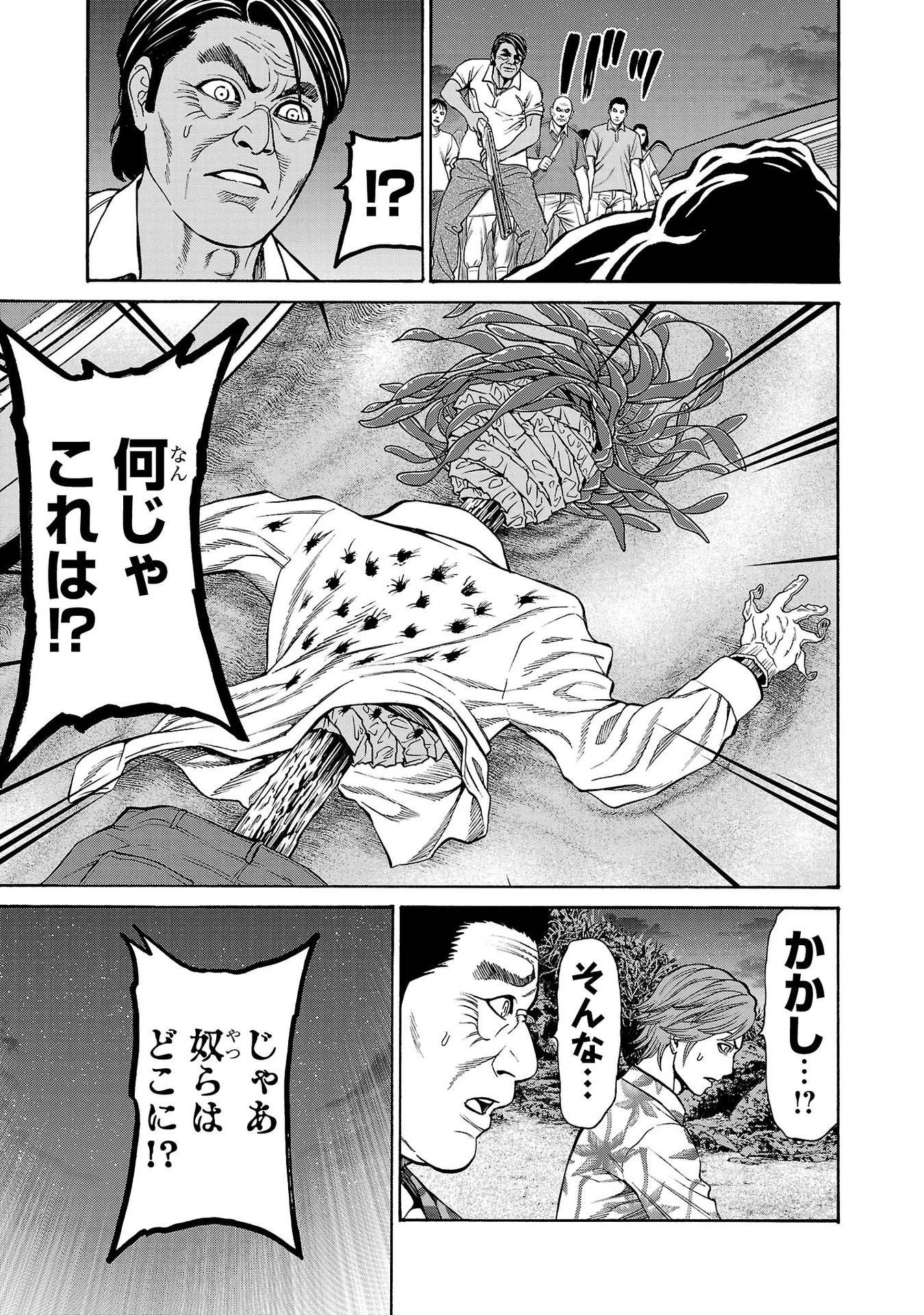 サイコ×パスト 猟奇殺人潜入捜査 第25話 - 19