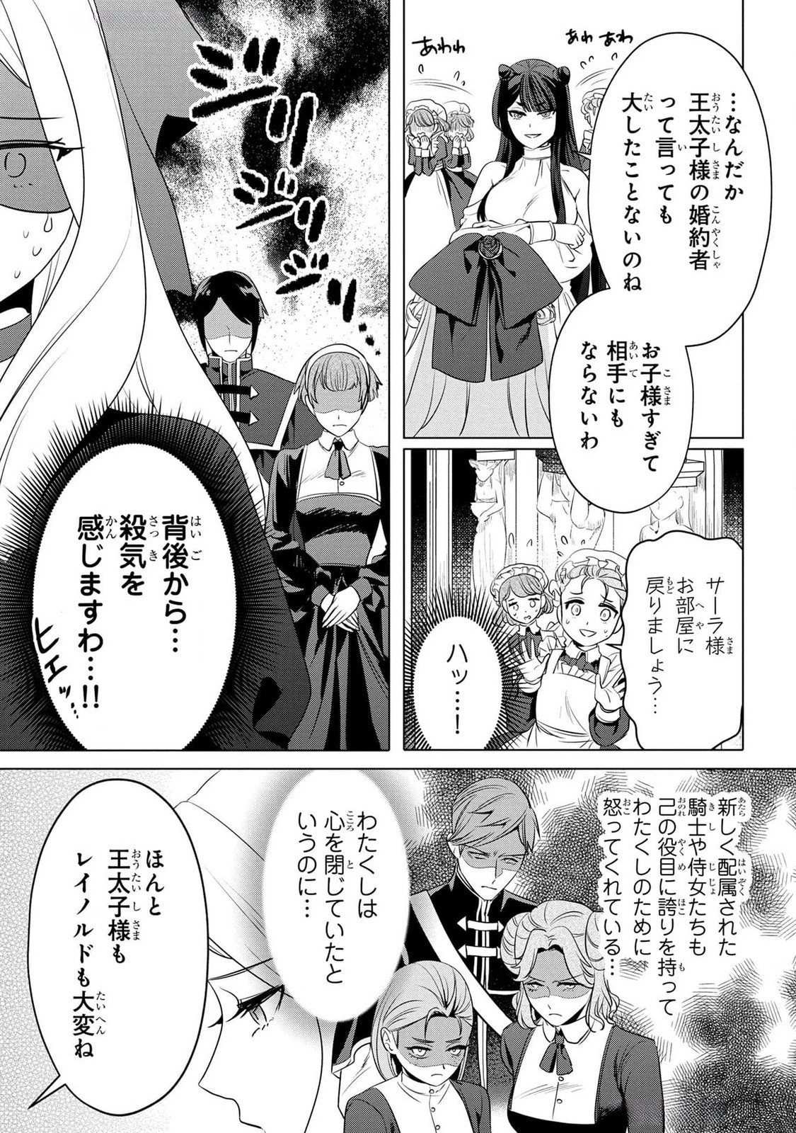 婚約者が浮気しているようなんですけど私は流行りの悪役令嬢ってことであってますか？ 第40話 - 18