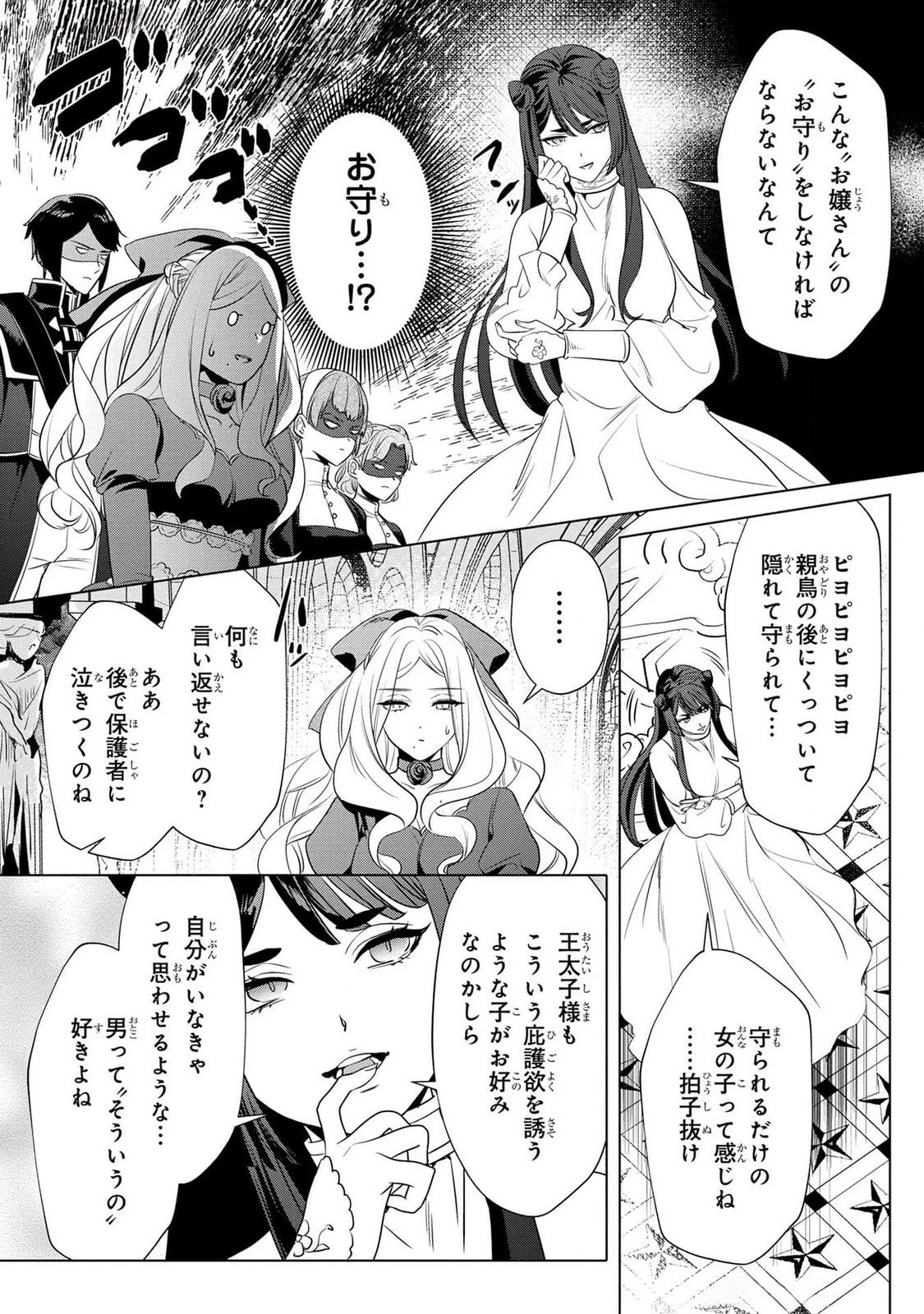 婚約者が浮気しているようなんですけど私は流行りの悪役令嬢ってことであってますか？ 第40話 - 19