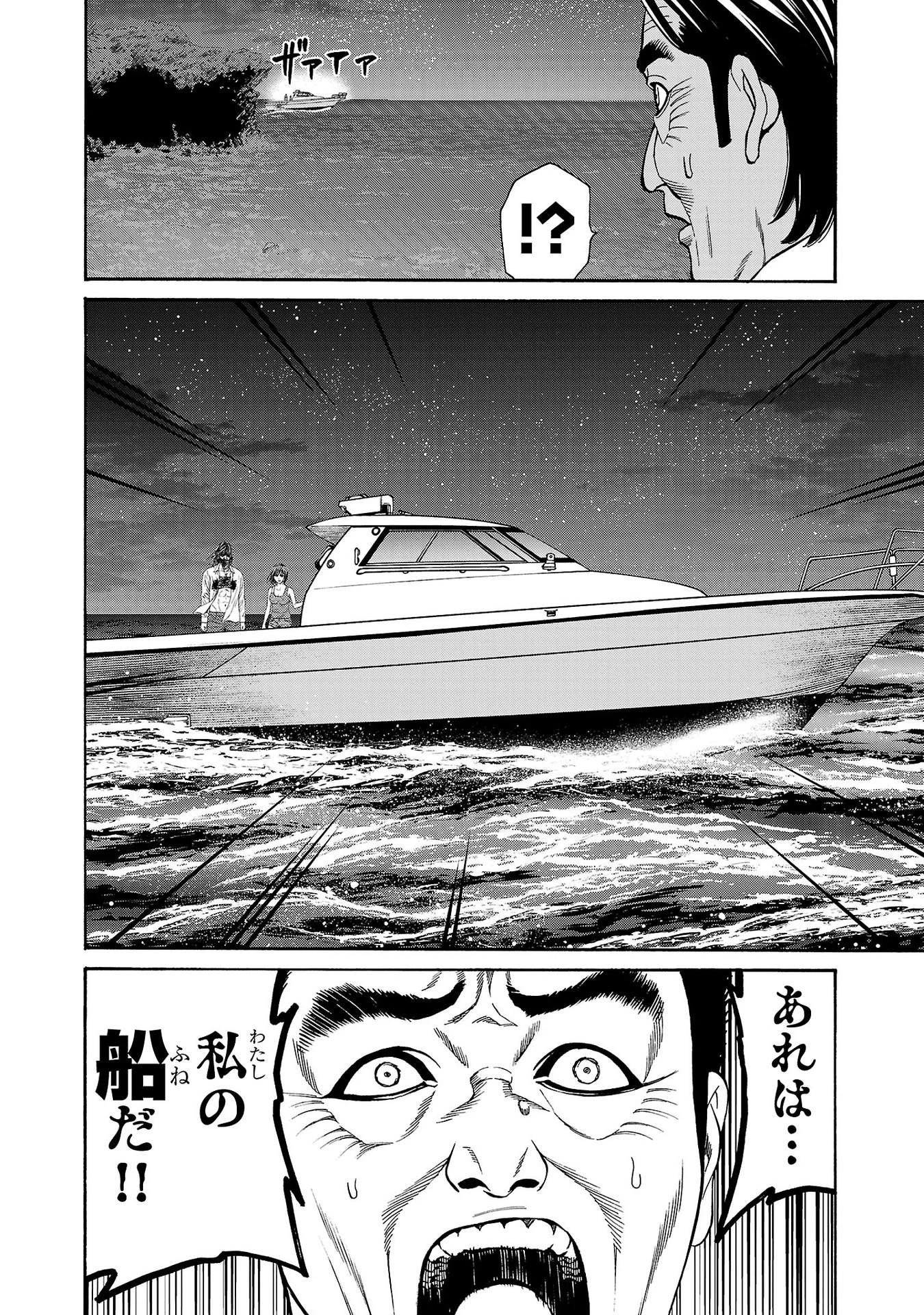 サイコ×パスト 猟奇殺人潜入捜査 第25話 - 20