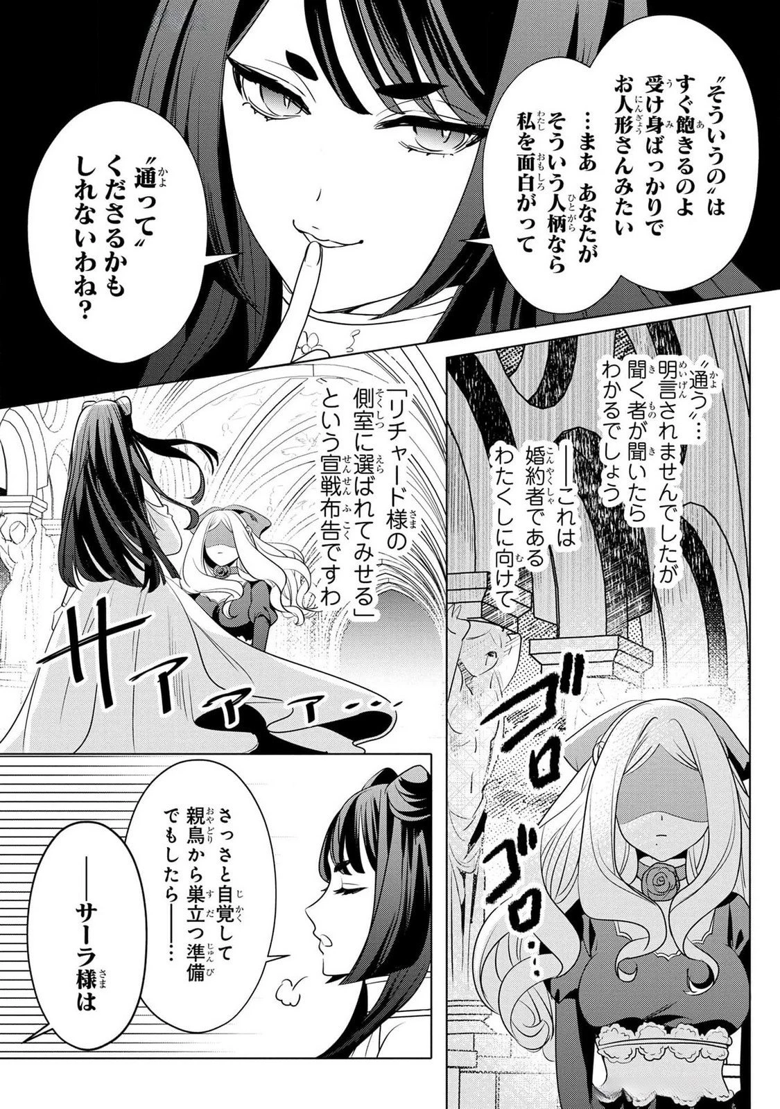 婚約者が浮気しているようなんですけど私は流行りの悪役令嬢ってことであってますか？ 第40話 - 20