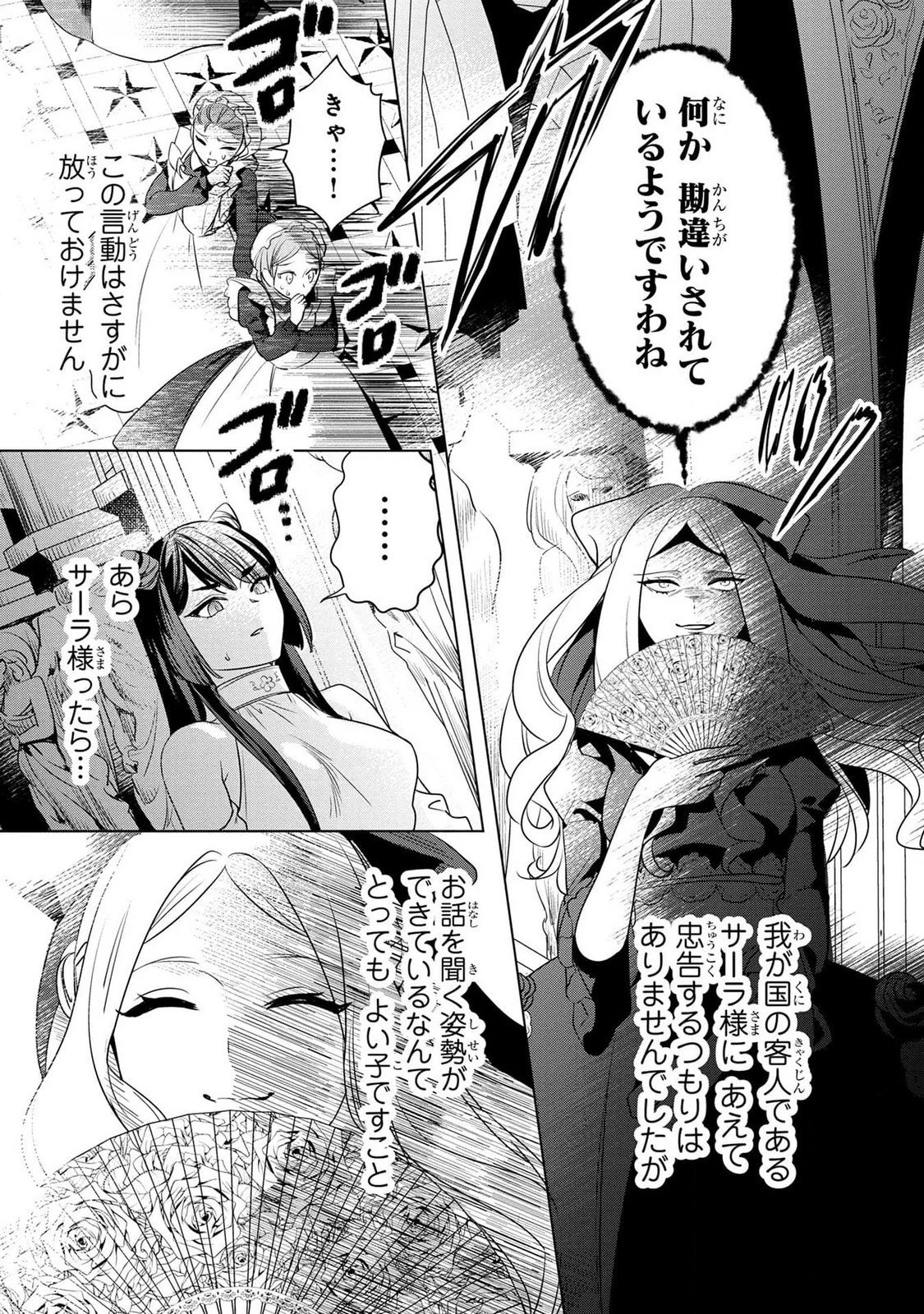 婚約者が浮気しているようなんですけど私は流行りの悪役令嬢ってことであってますか？ 第40話 - 21