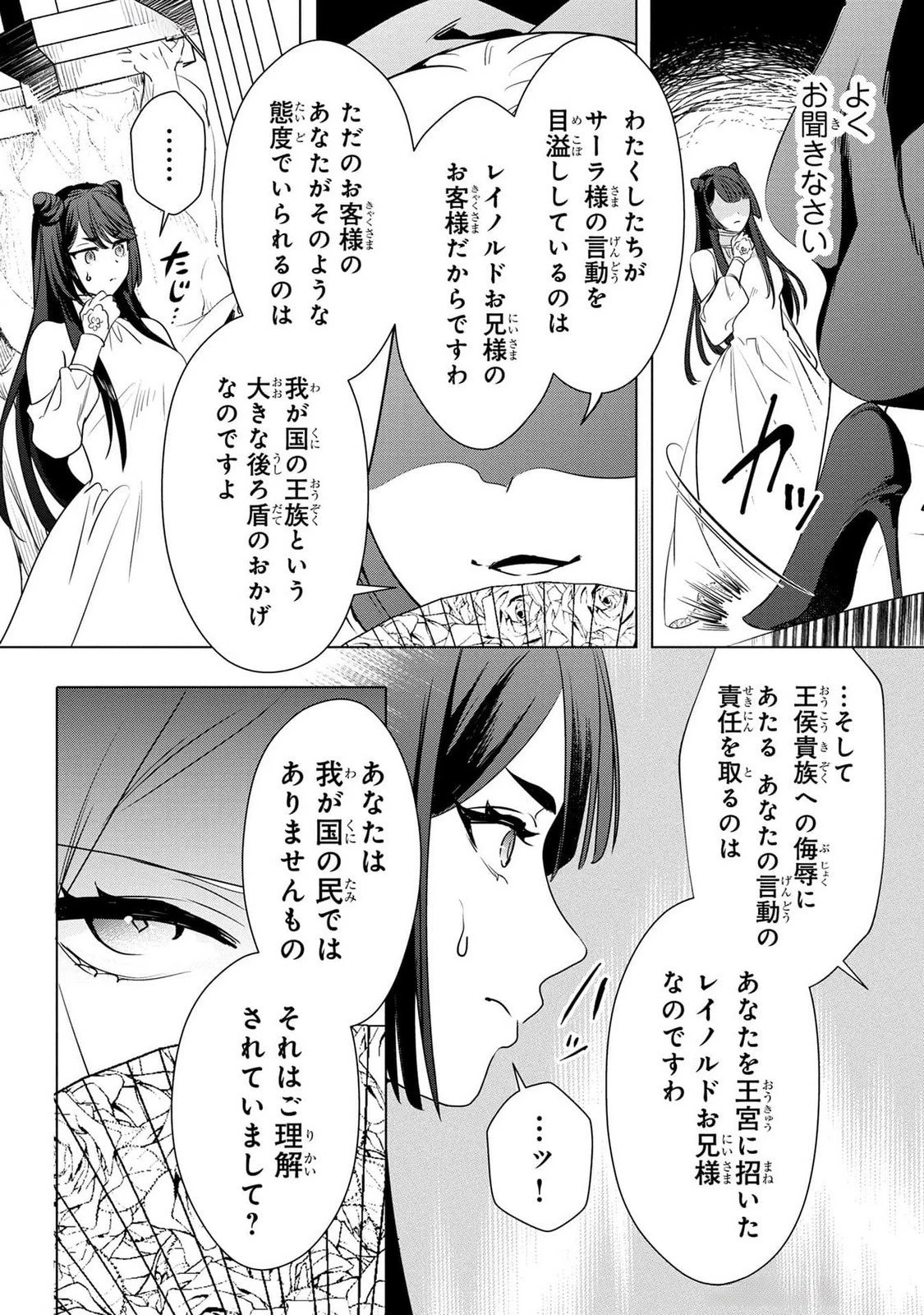 婚約者が浮気しているようなんですけど私は流行りの悪役令嬢ってことであってますか？ 第40話 - 22